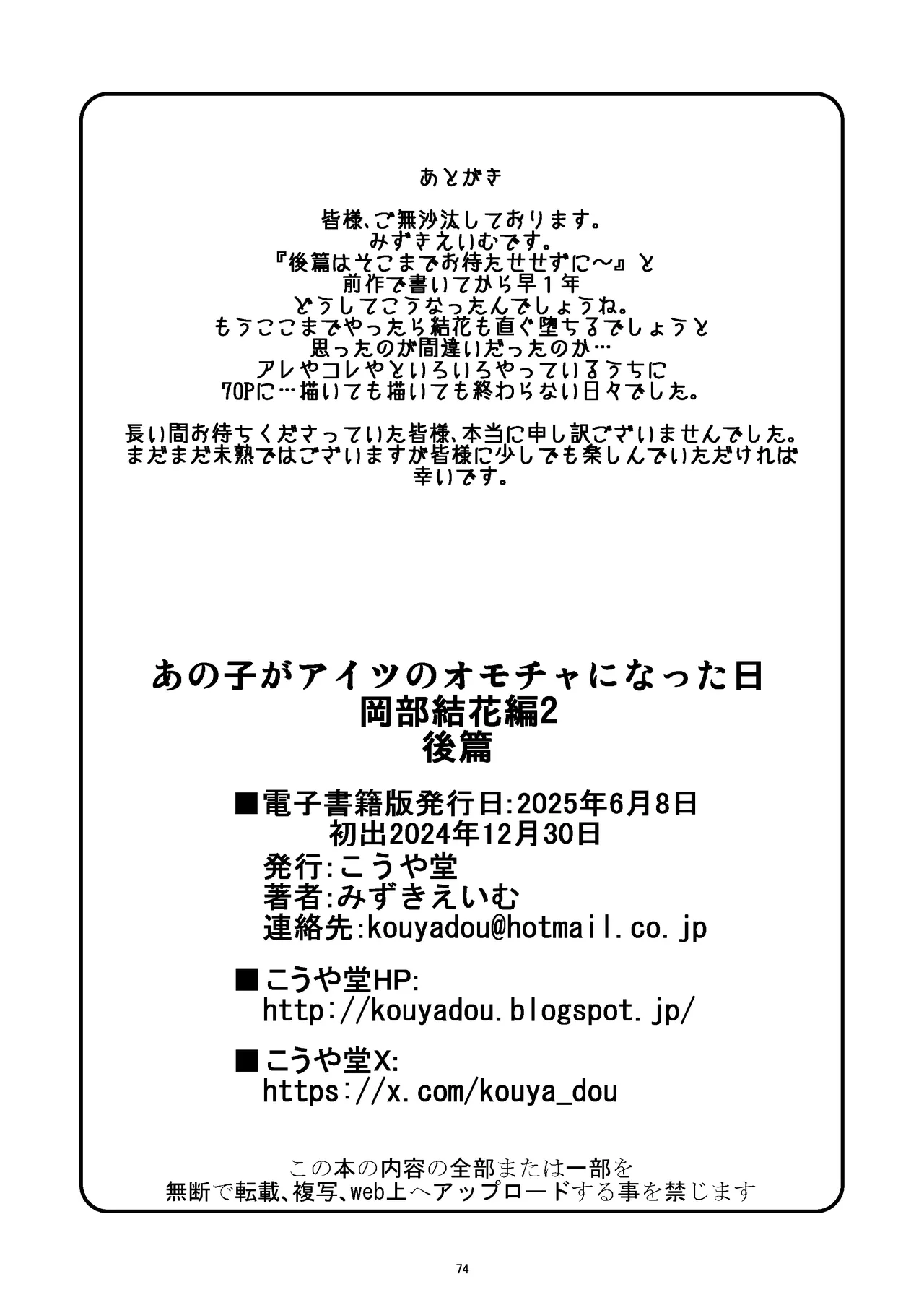 あの子がアイツのオモチャになった日 岡部結花編2 後篇 Page.75