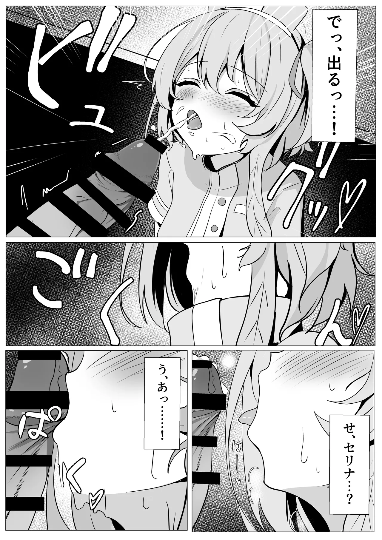 セリナ舌射待ちの叡智まんが Page.3