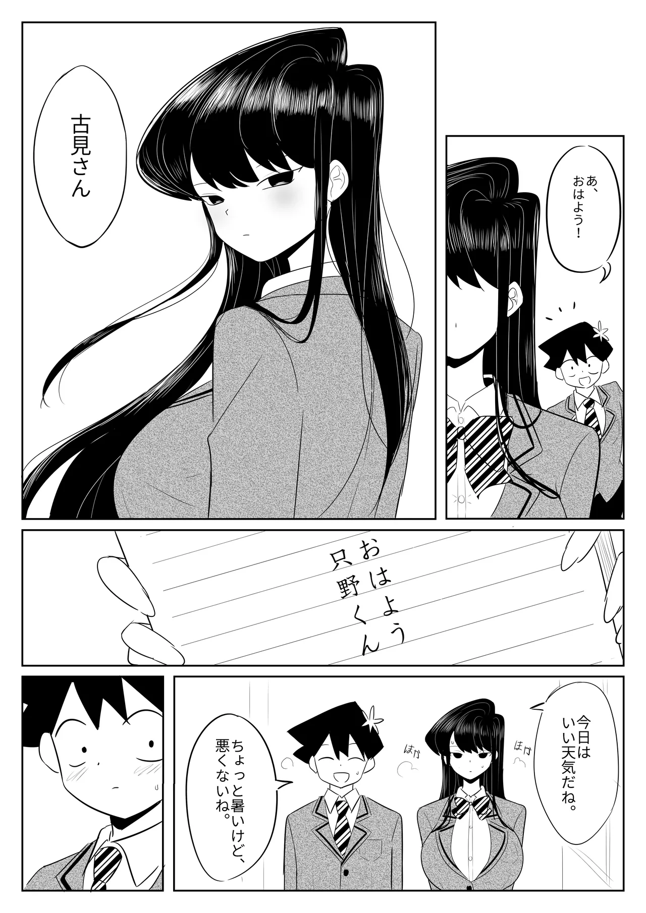 古見さんのタトゥー?