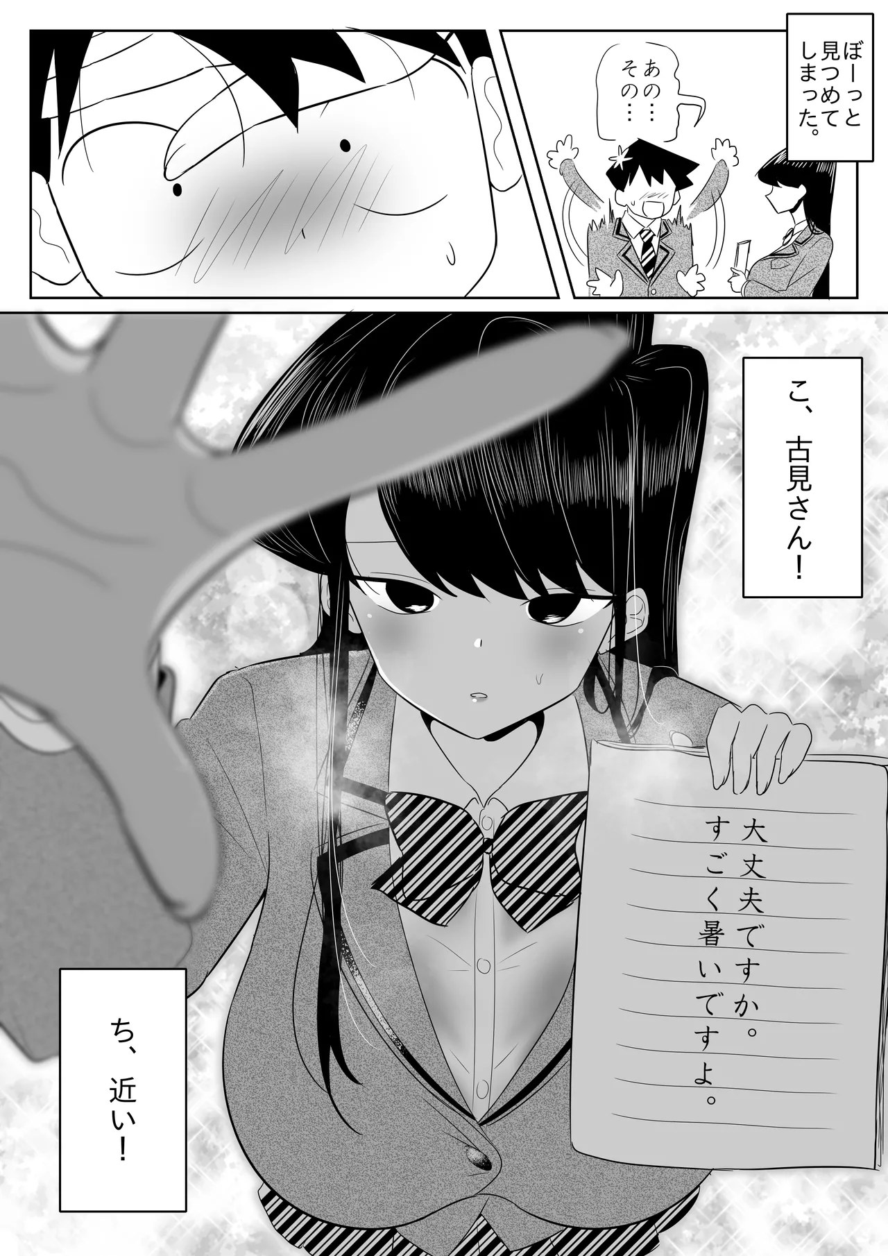 古見さんのタトゥー？ Page.3