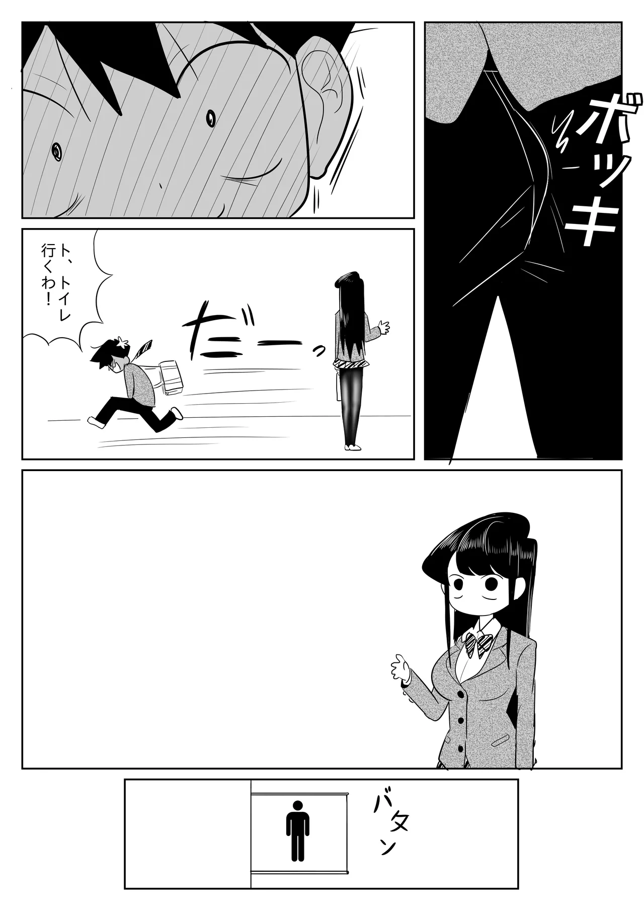 古見さんのタトゥー？ Page.4