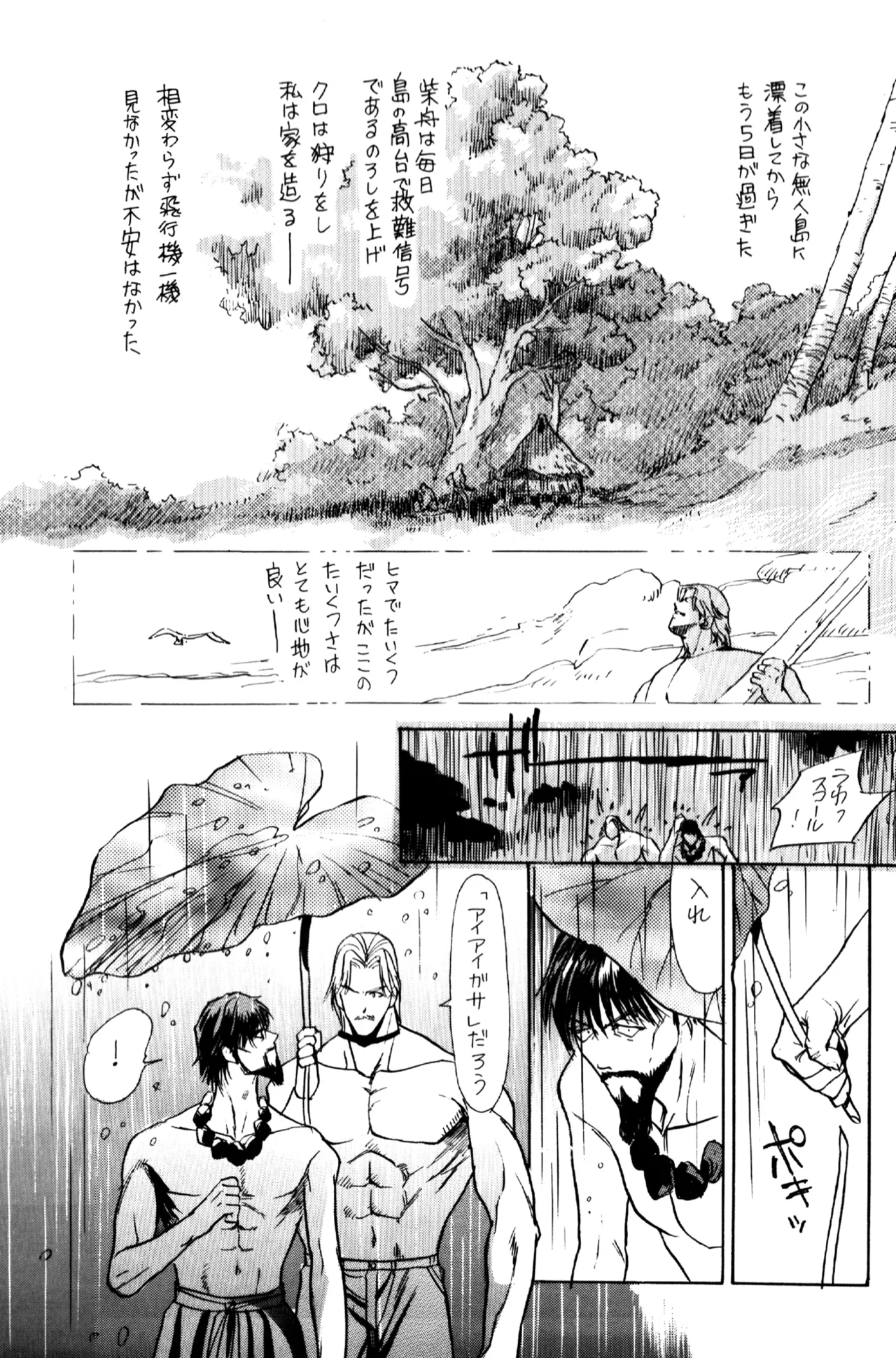 妖精物語 kof doujinshi Page.23