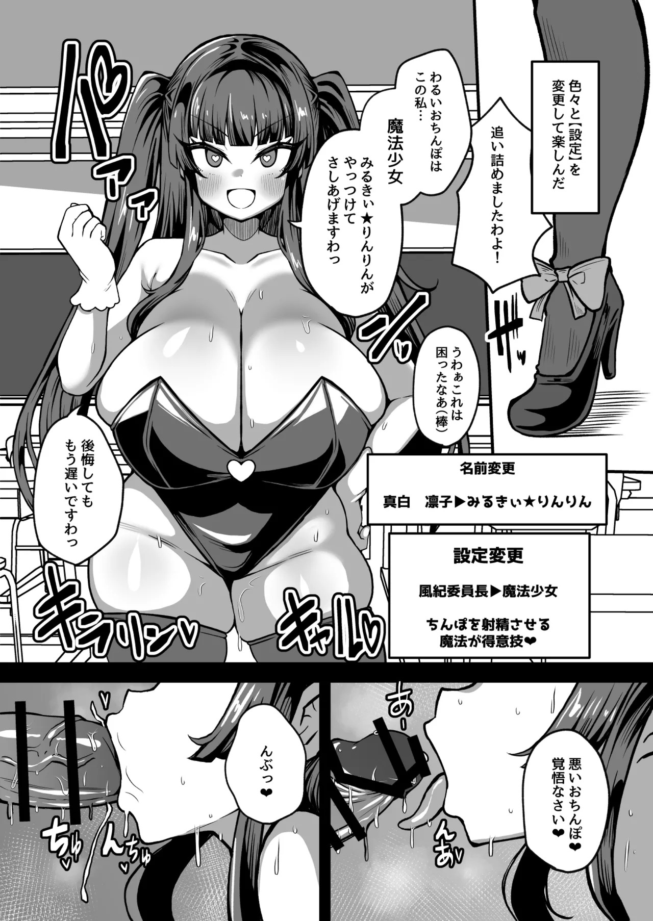 改変チートアプリで好き放題しまくる話 Page.15