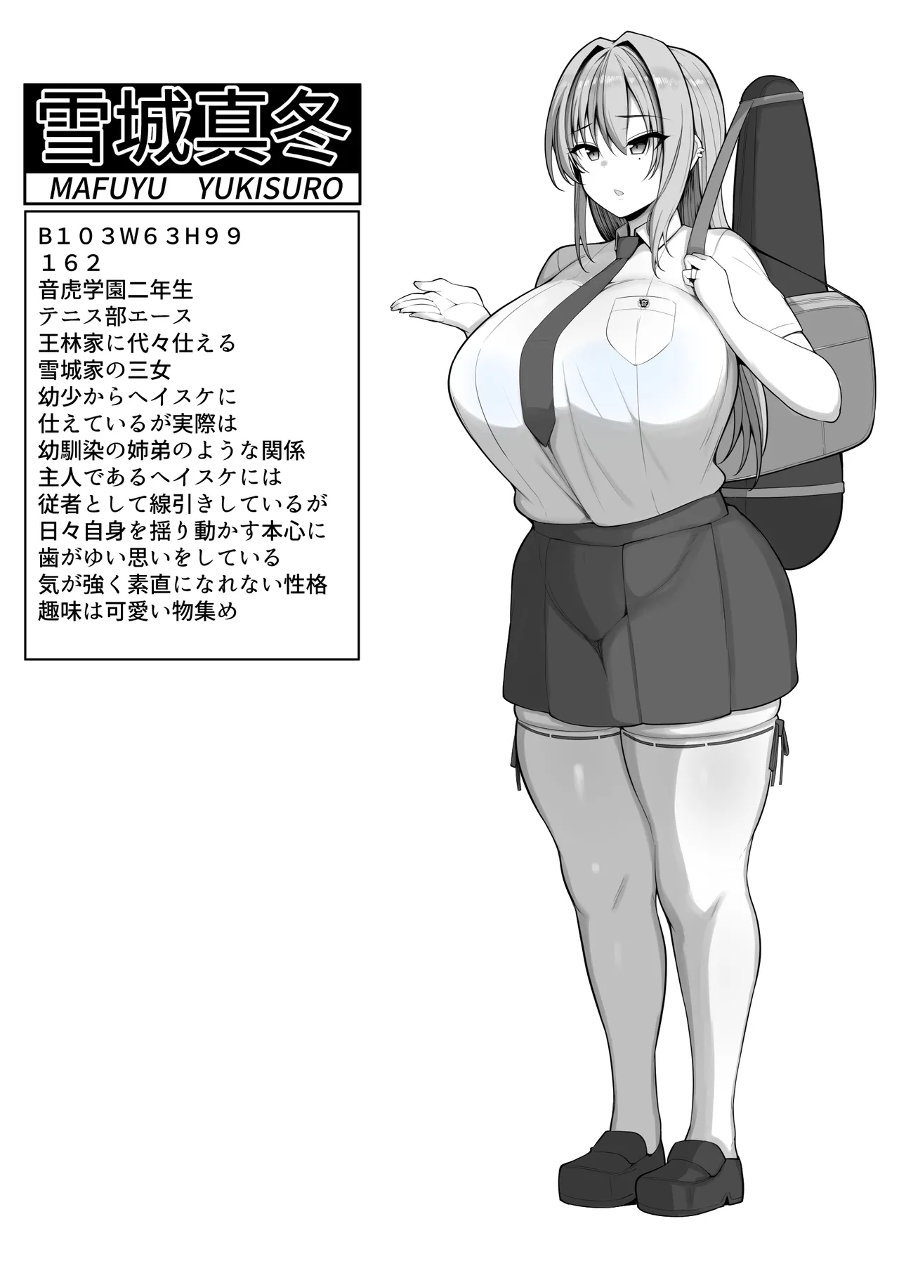 僕の従者たち Page.39