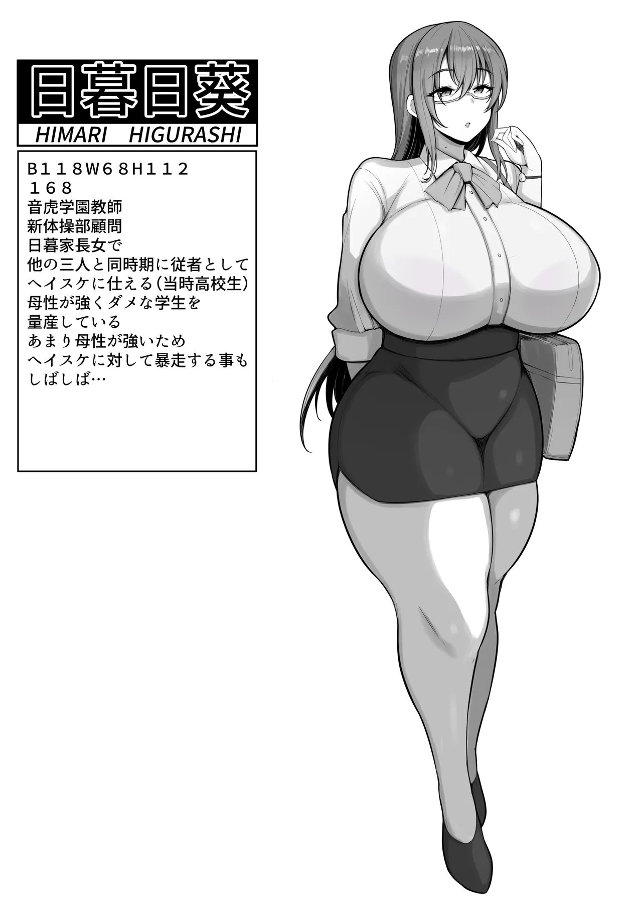 僕の従者たち Page.40