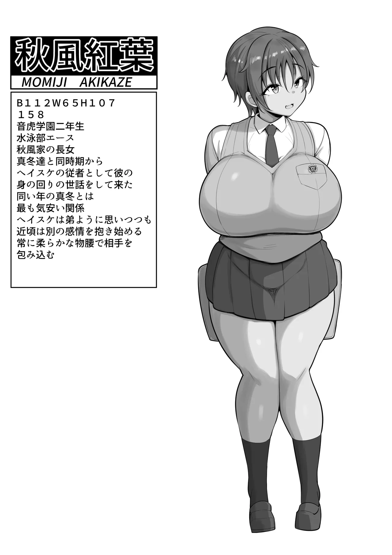 僕の従者たち Page.42