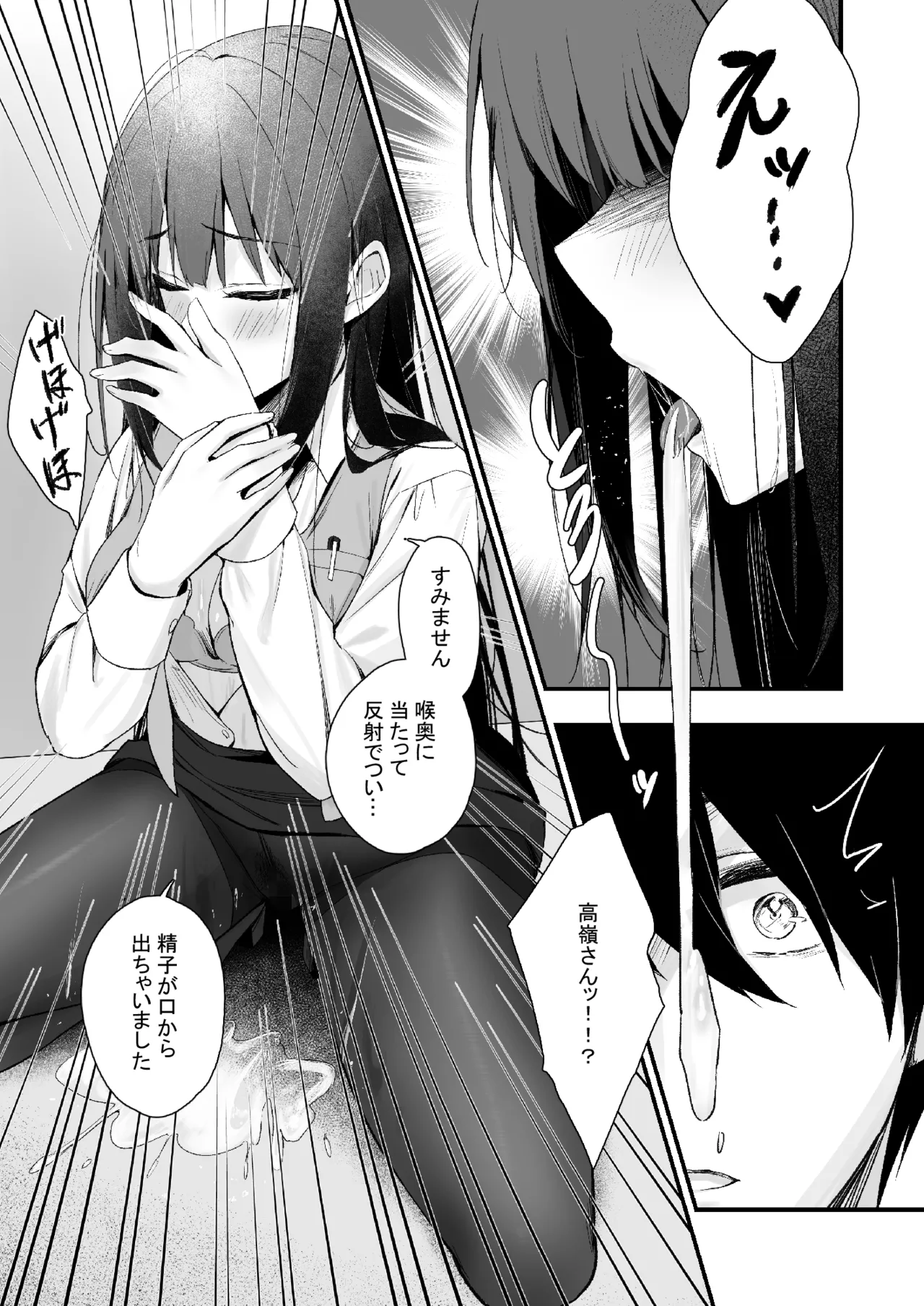 パンストフェチでもいいですか…? Page.20