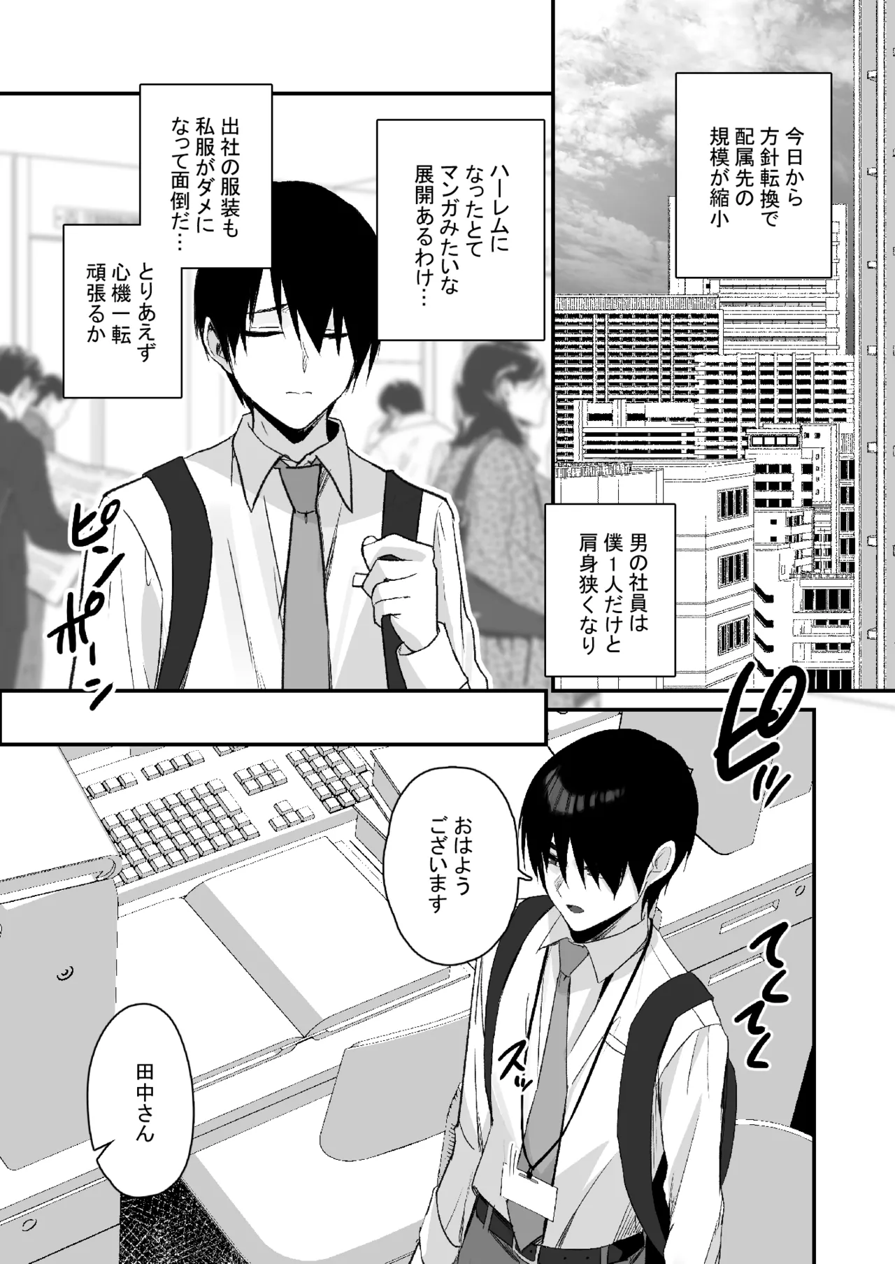 パンストフェチでもいいですか…? Page.3