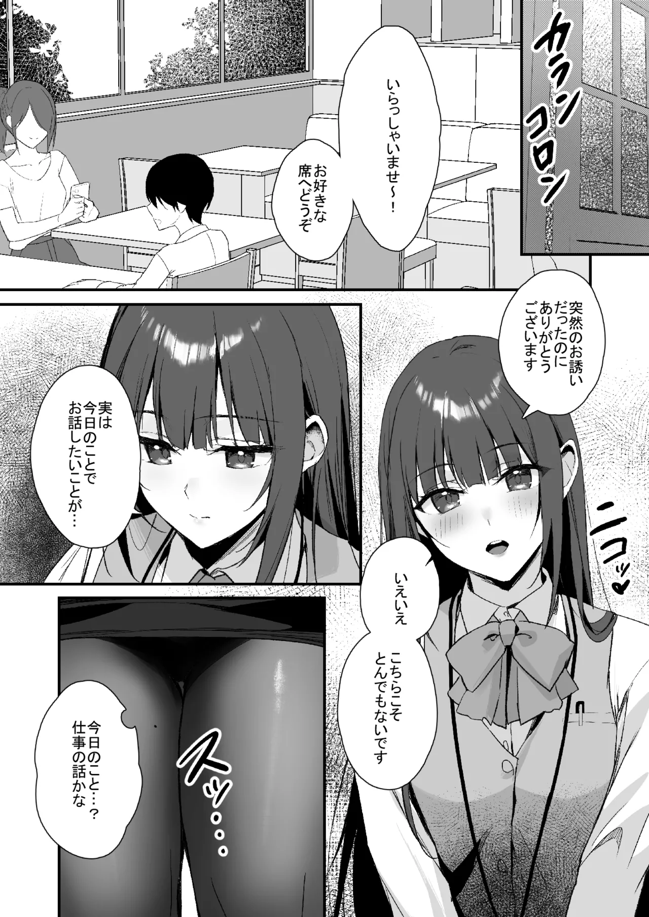 パンストフェチでもいいですか…? Page.8
