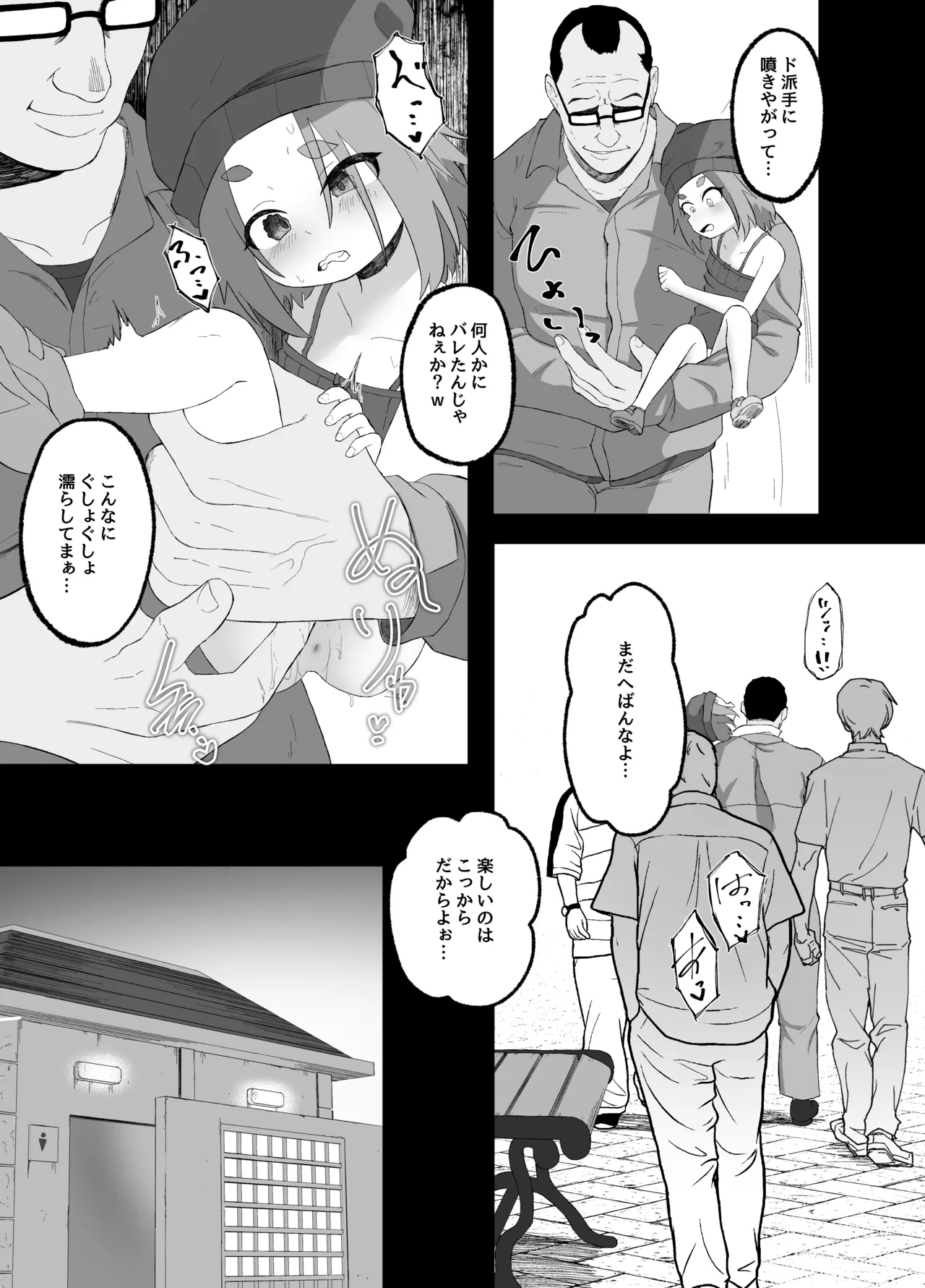 いじめられるねこ Page.14