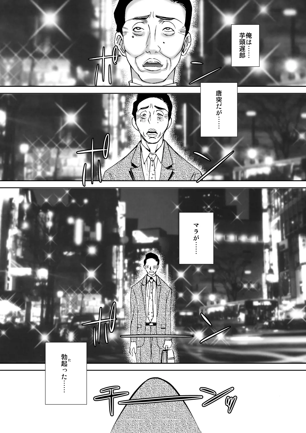 緊縛のグルメ Page.2