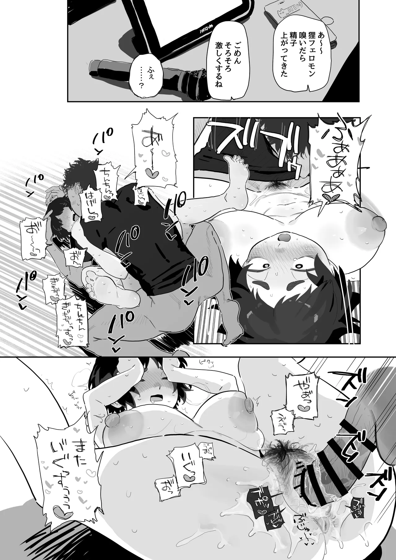 工学部の狸原さん Page.11