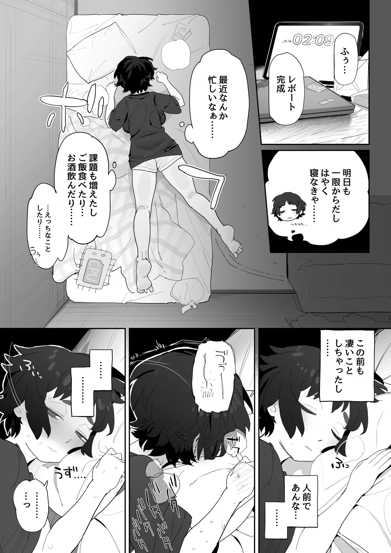 工学部の狸原さん Page.23