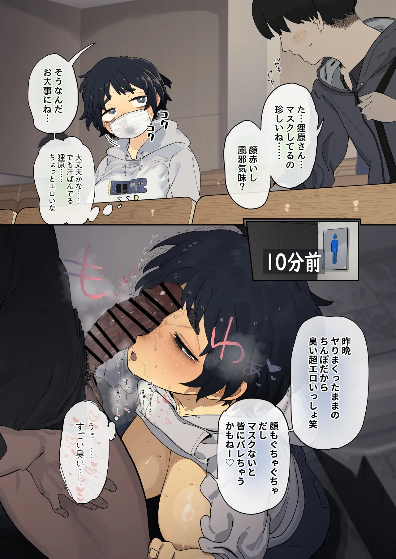 工学部の狸原さん Page.30