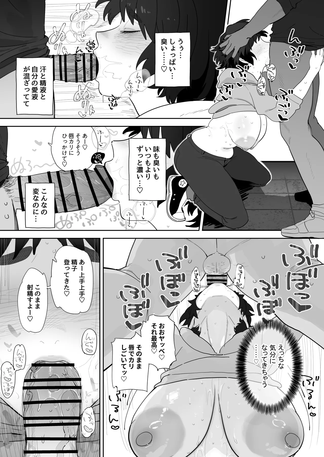 工学部の狸原さん Page.32