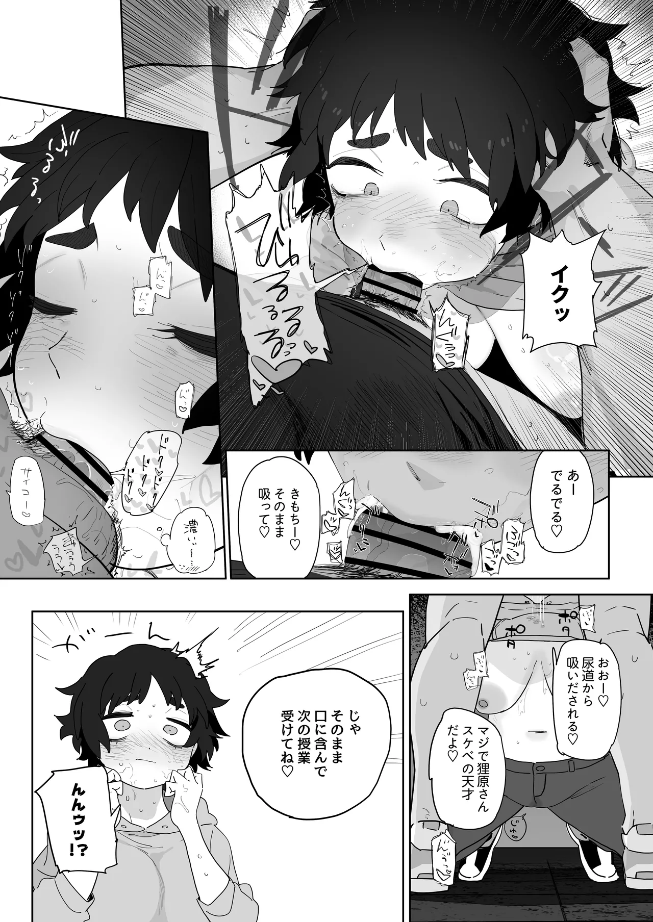 工学部の狸原さん Page.33