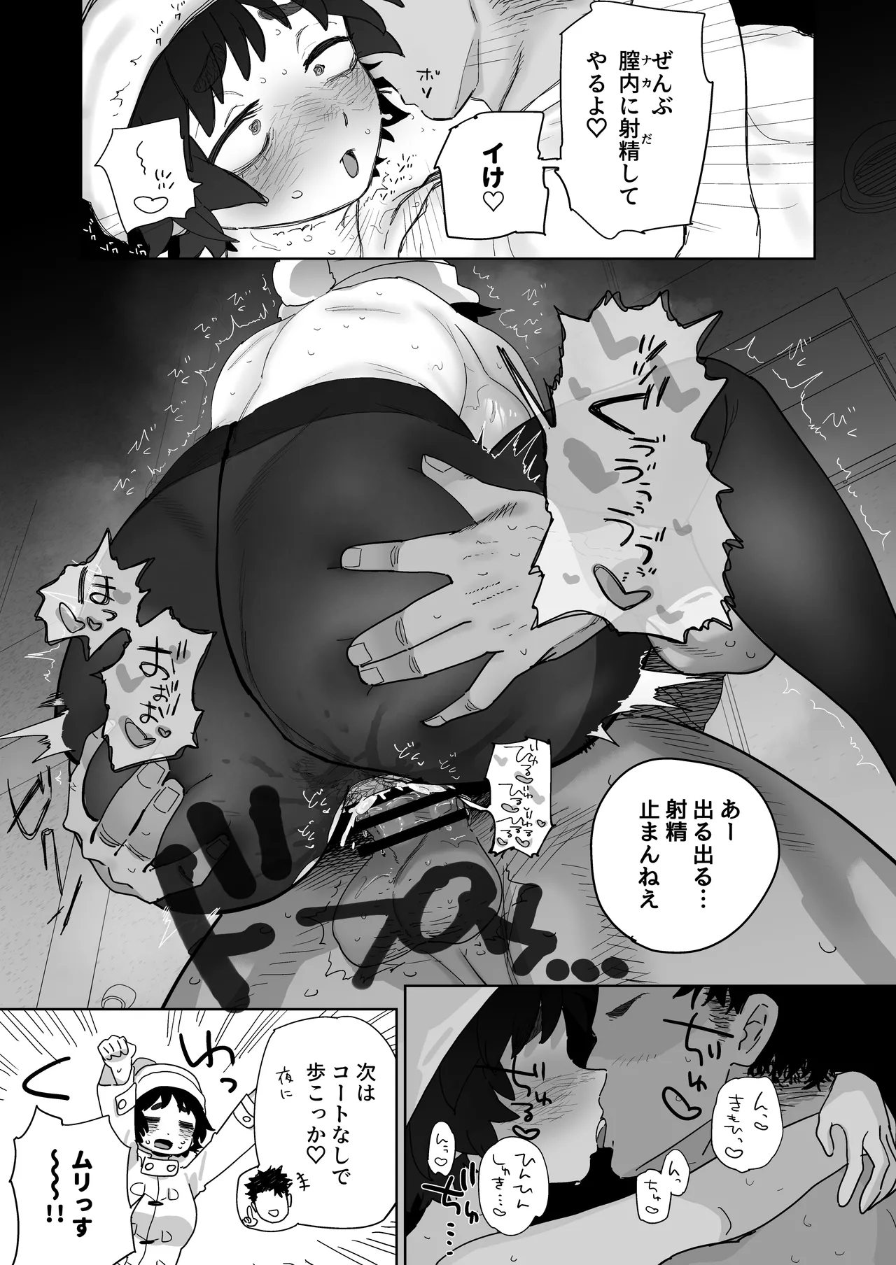 工学部の狸原さん Page.39