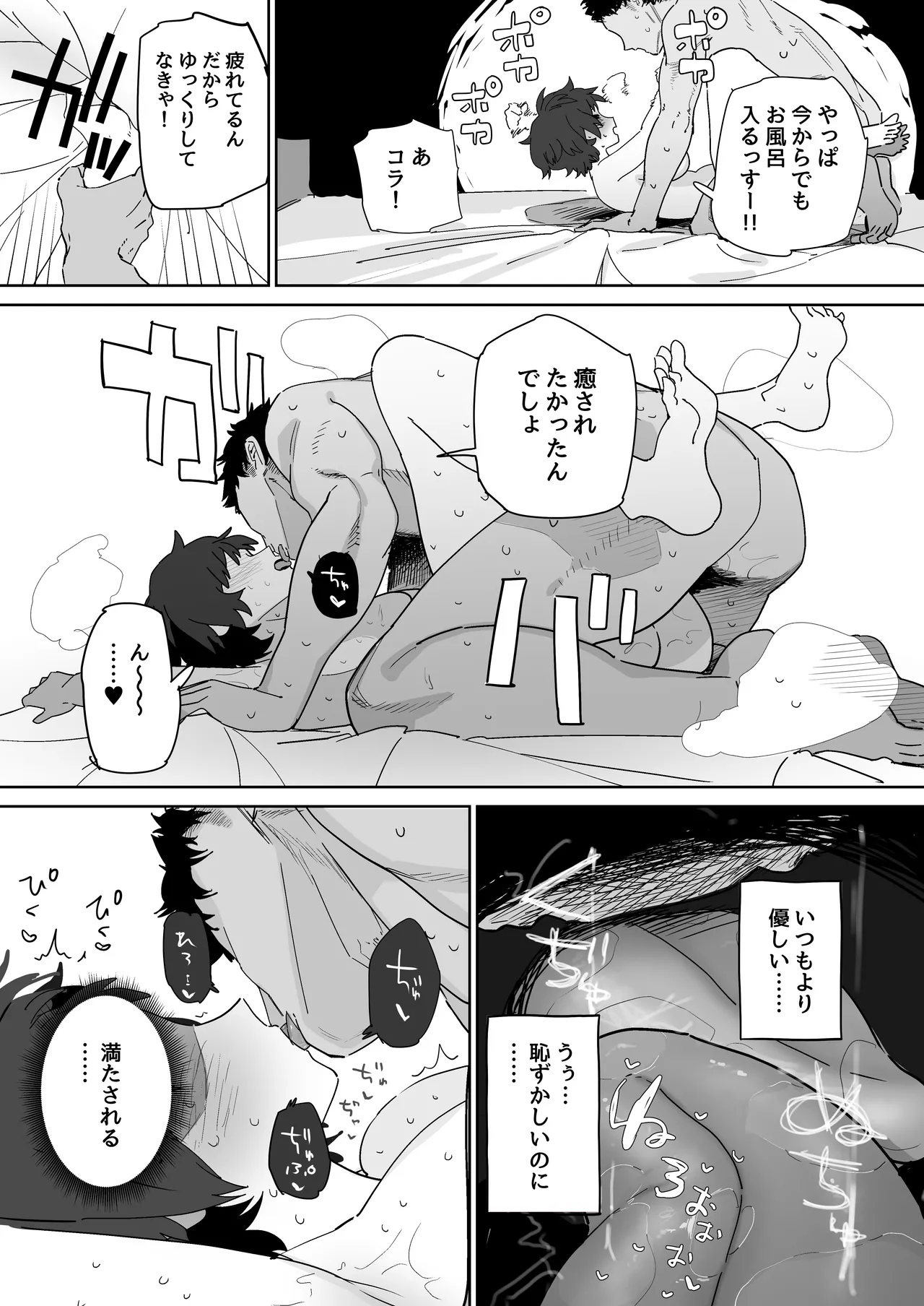 工学部の狸原さん Page.42