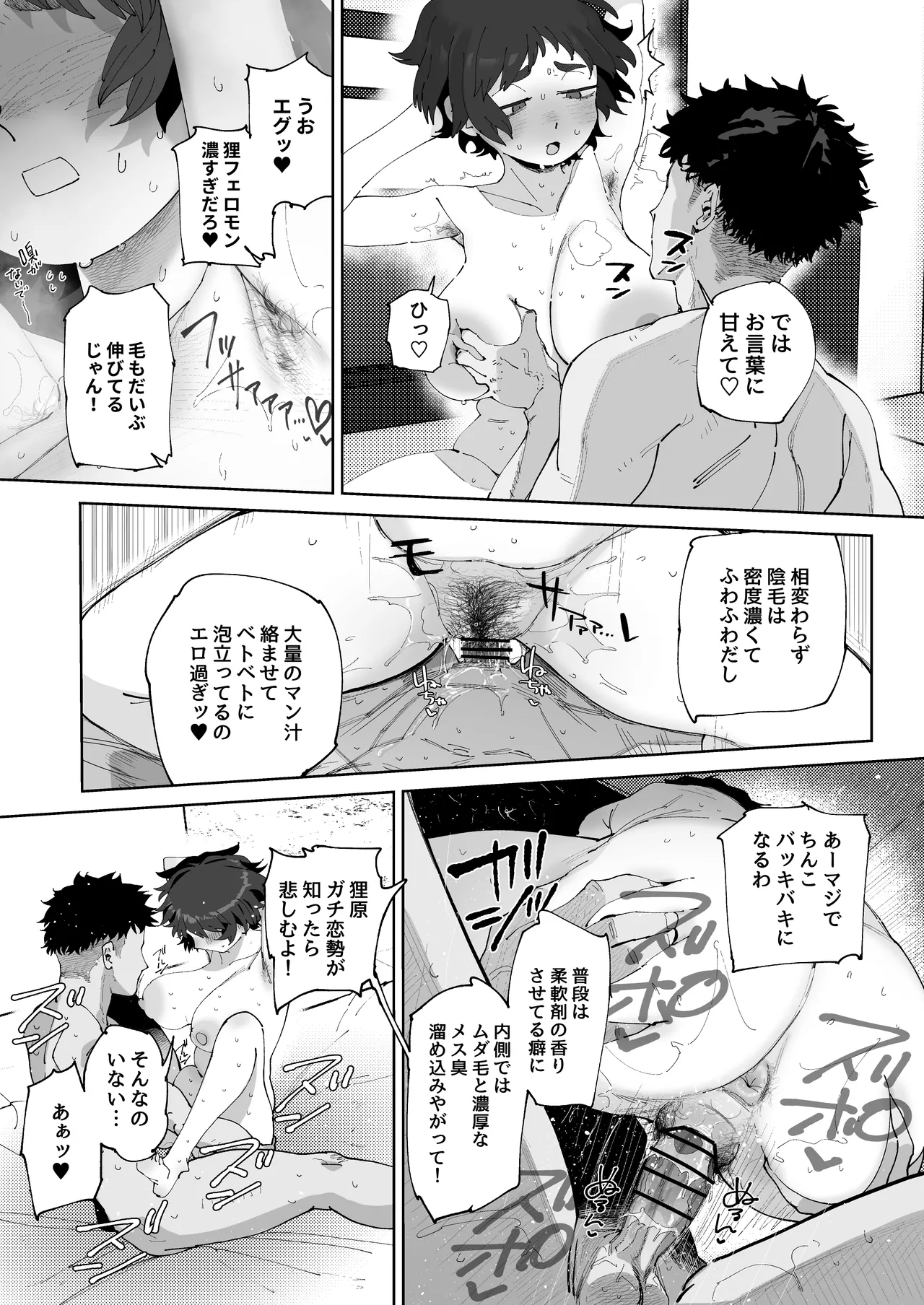 工学部の狸原さん Page.49