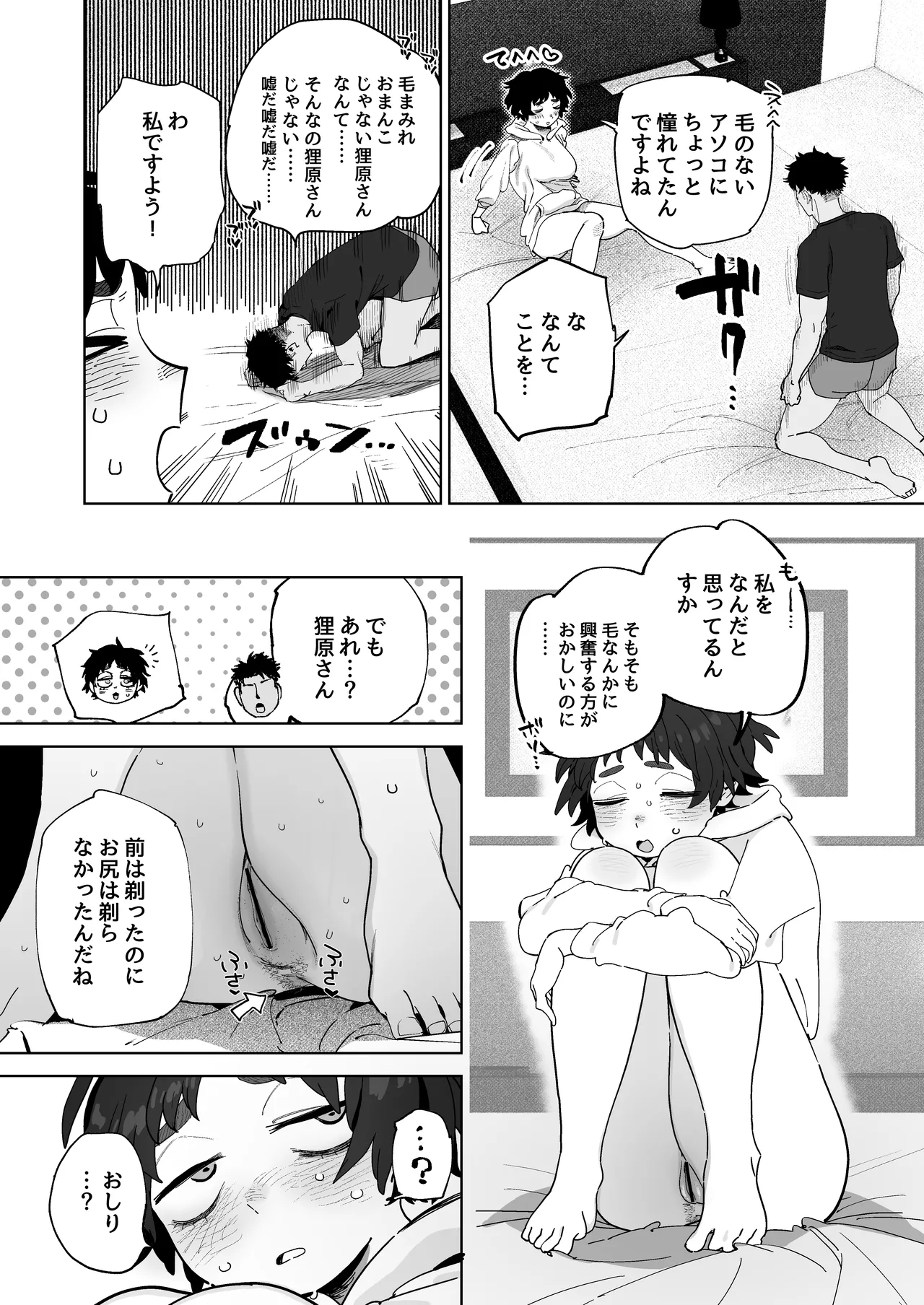 工学部の狸原さん Page.52