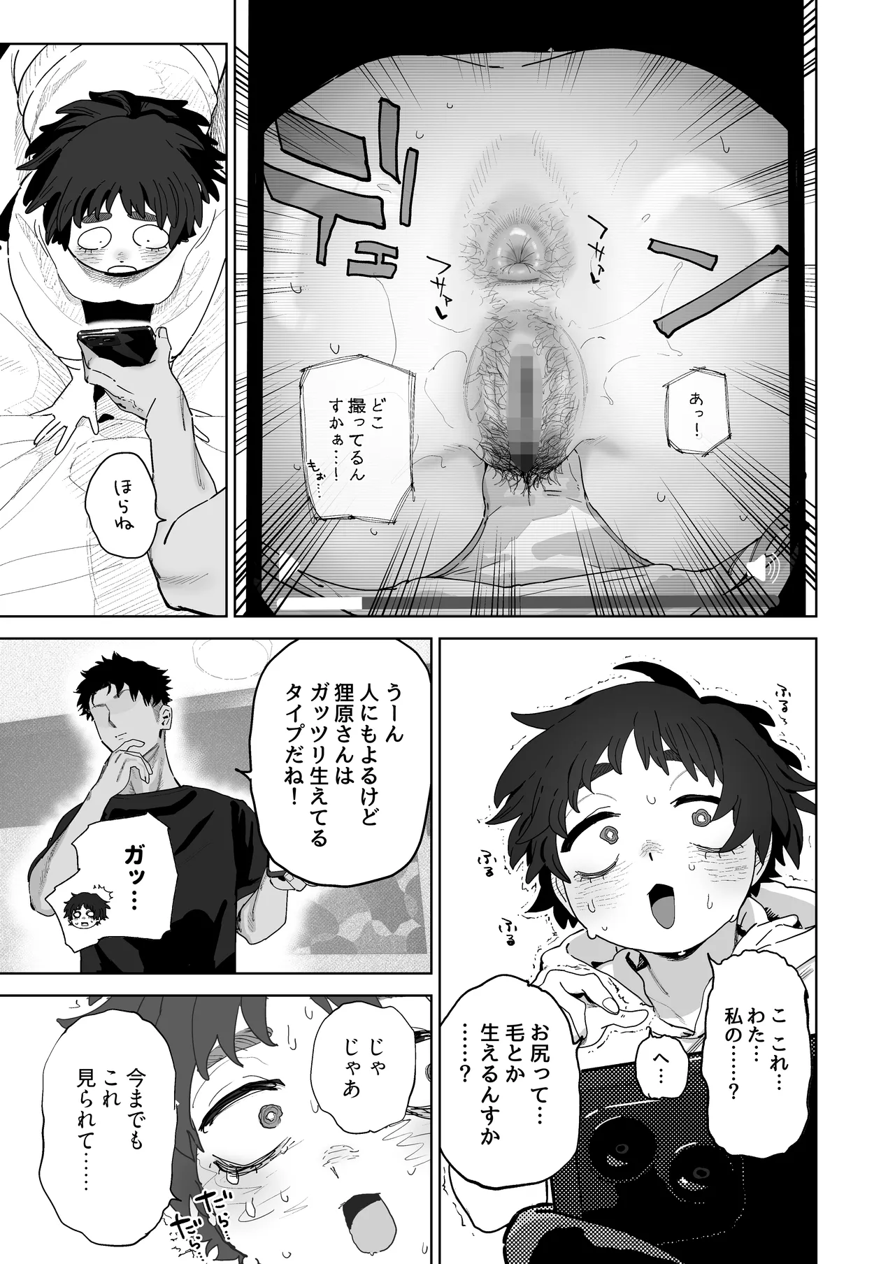 工学部の狸原さん Page.53