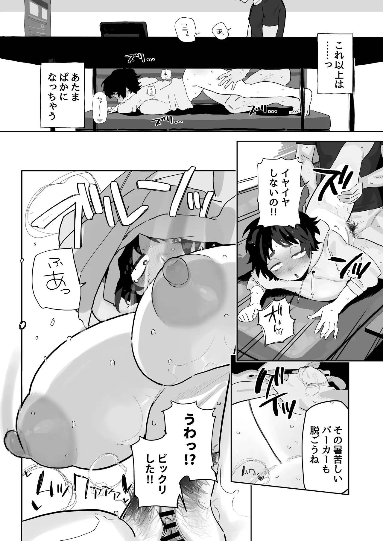 工学部の狸原さん Page.9