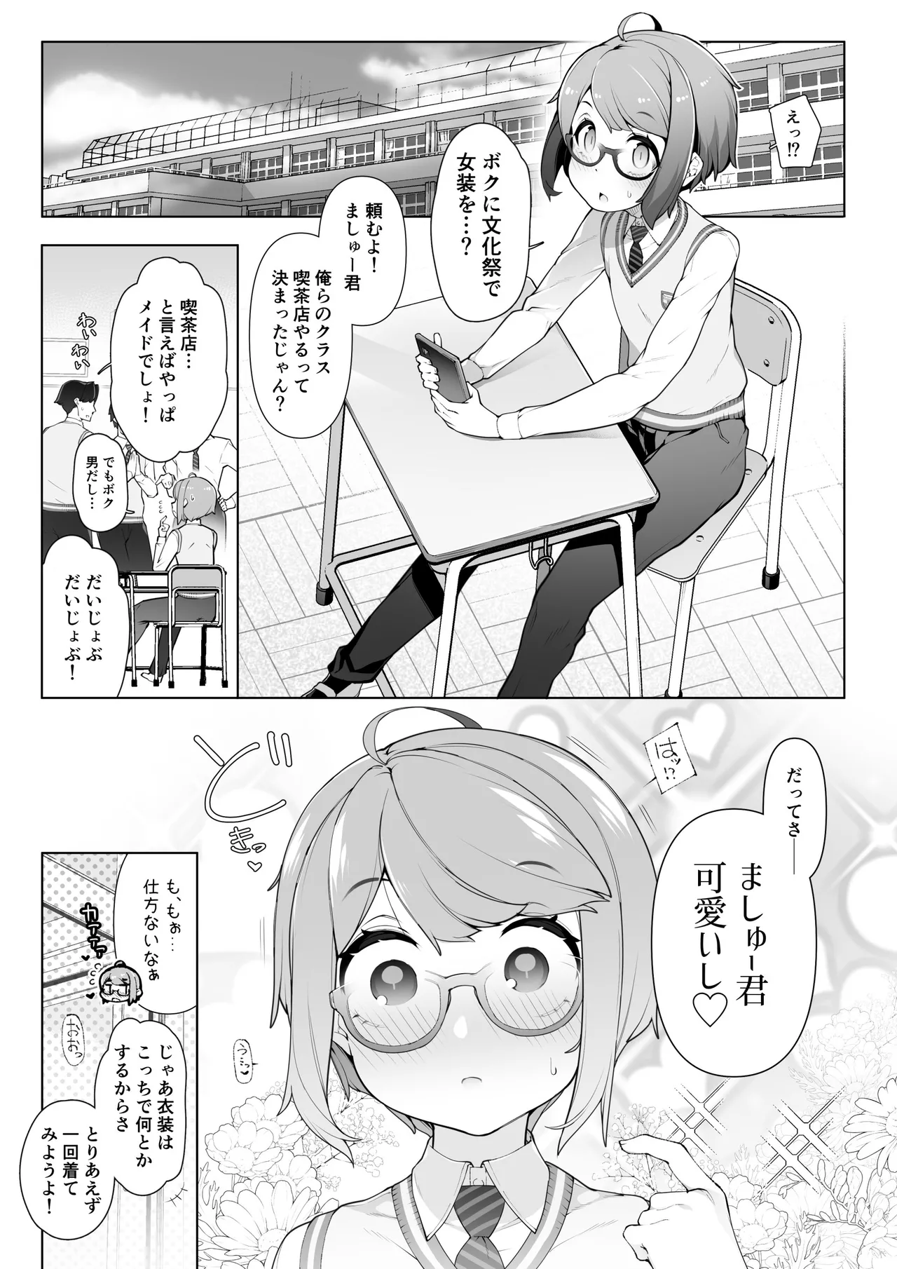 女装メイド喫茶で文化祭 完成版 ニャックル様