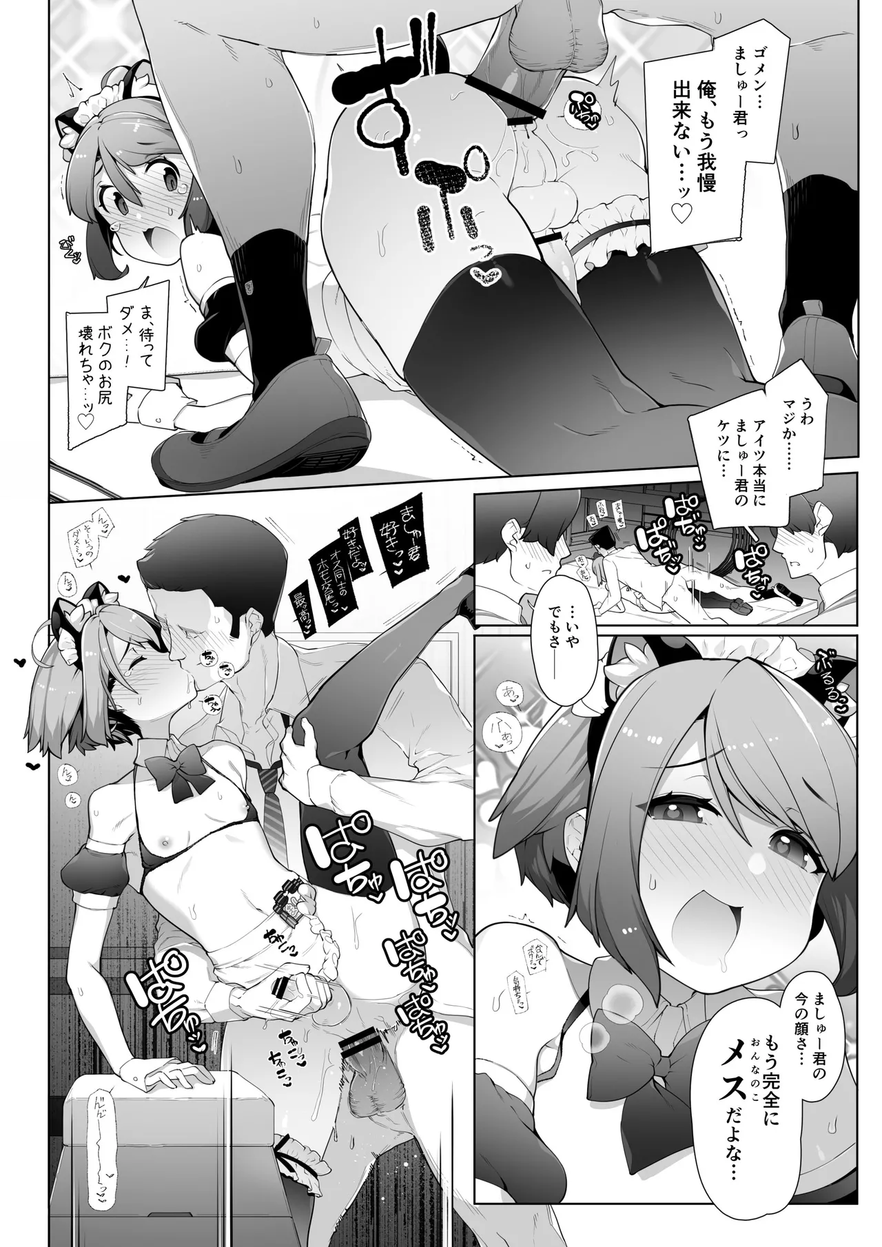 女装メイド喫茶で文化祭 完成版 ニャックル様 Page.6