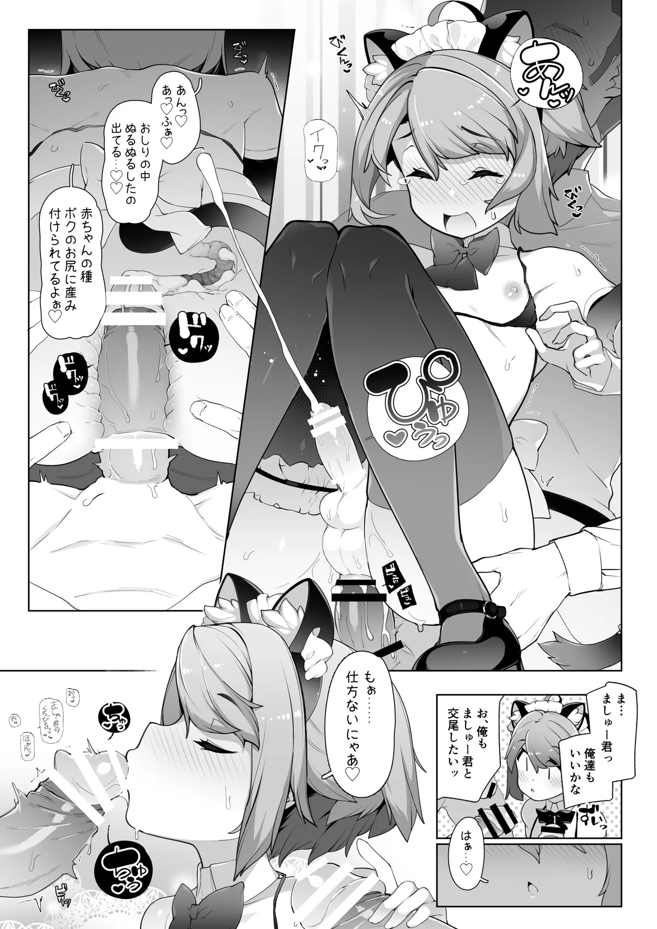 女装メイド喫茶で文化祭 完成版 ニャックル様 Page.7