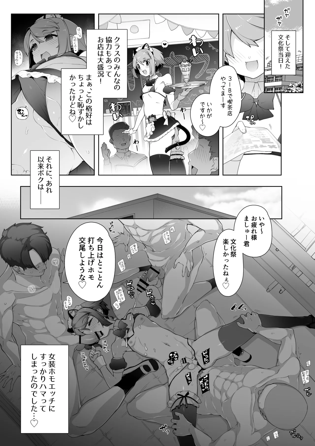 女装メイド喫茶で文化祭 完成版 ニャックル様 Page.8