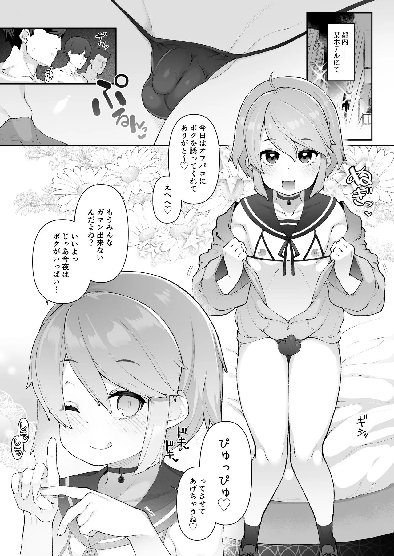 リスナーさんとオフパコする漫画 全5ページ イラスト ニャックル様