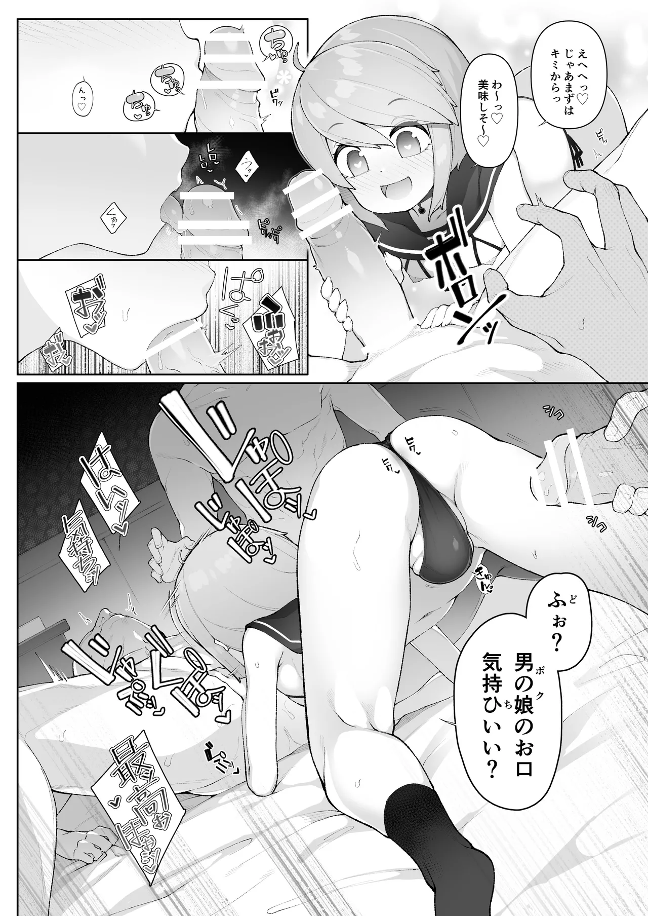 リスナーさんとオフパコする漫画 全5ページ イラスト ニャックル様 Page.2