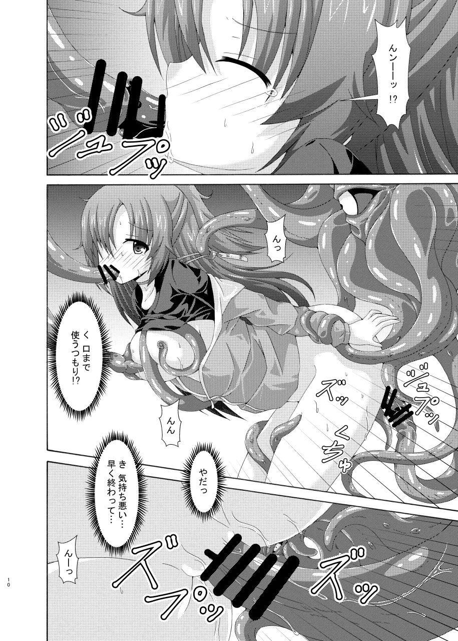 ユウカマリー敗北姦 Page.9