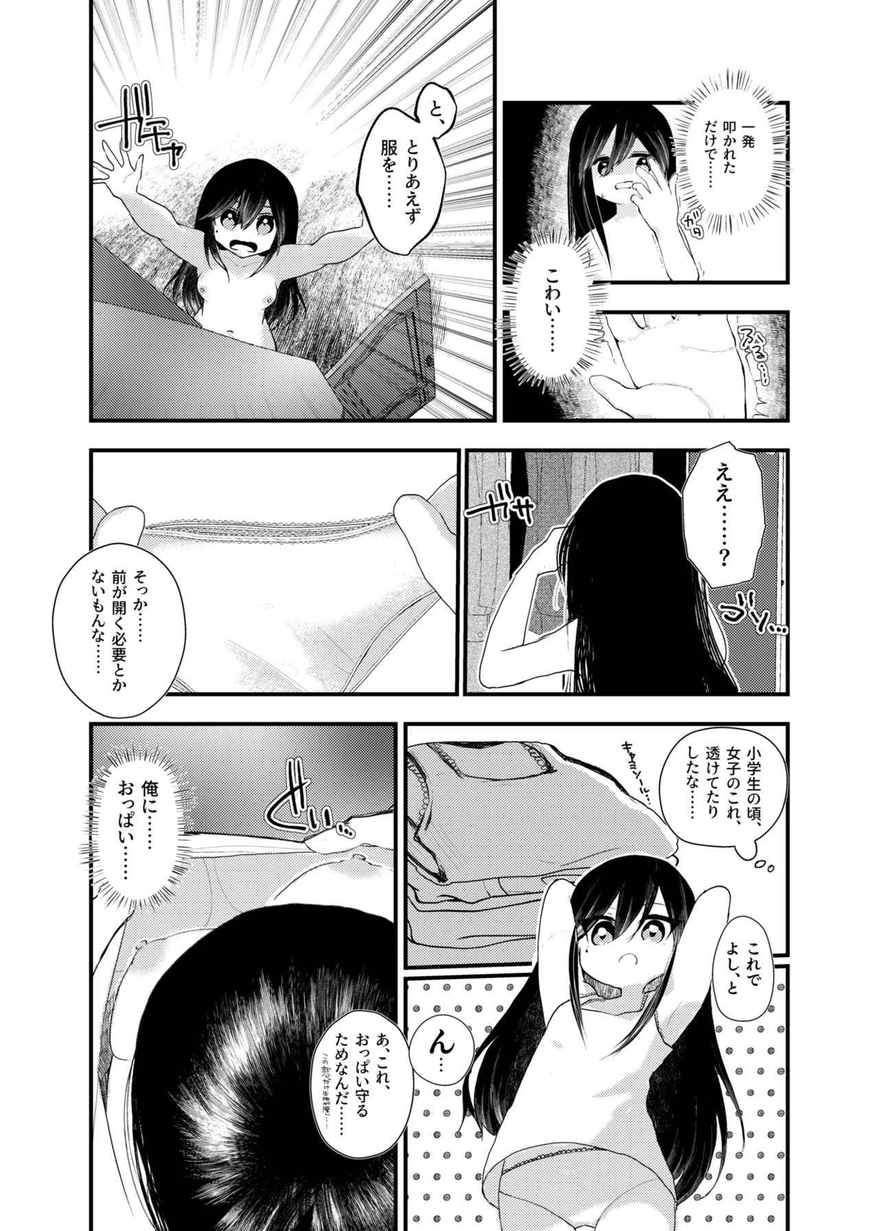 俺がTSしたかったわけじゃないのに！ Page.10