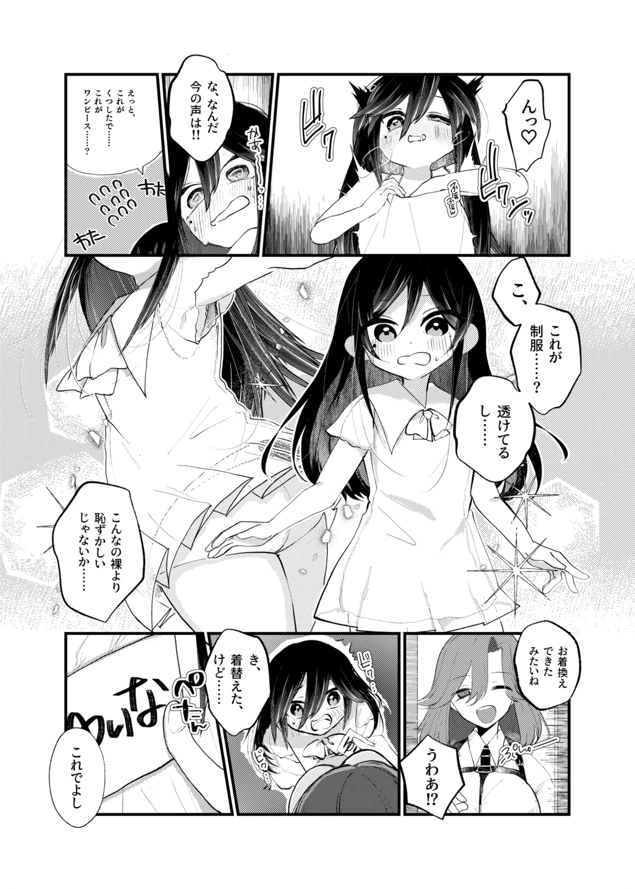 俺がTSしたかったわけじゃないのに！ Page.11