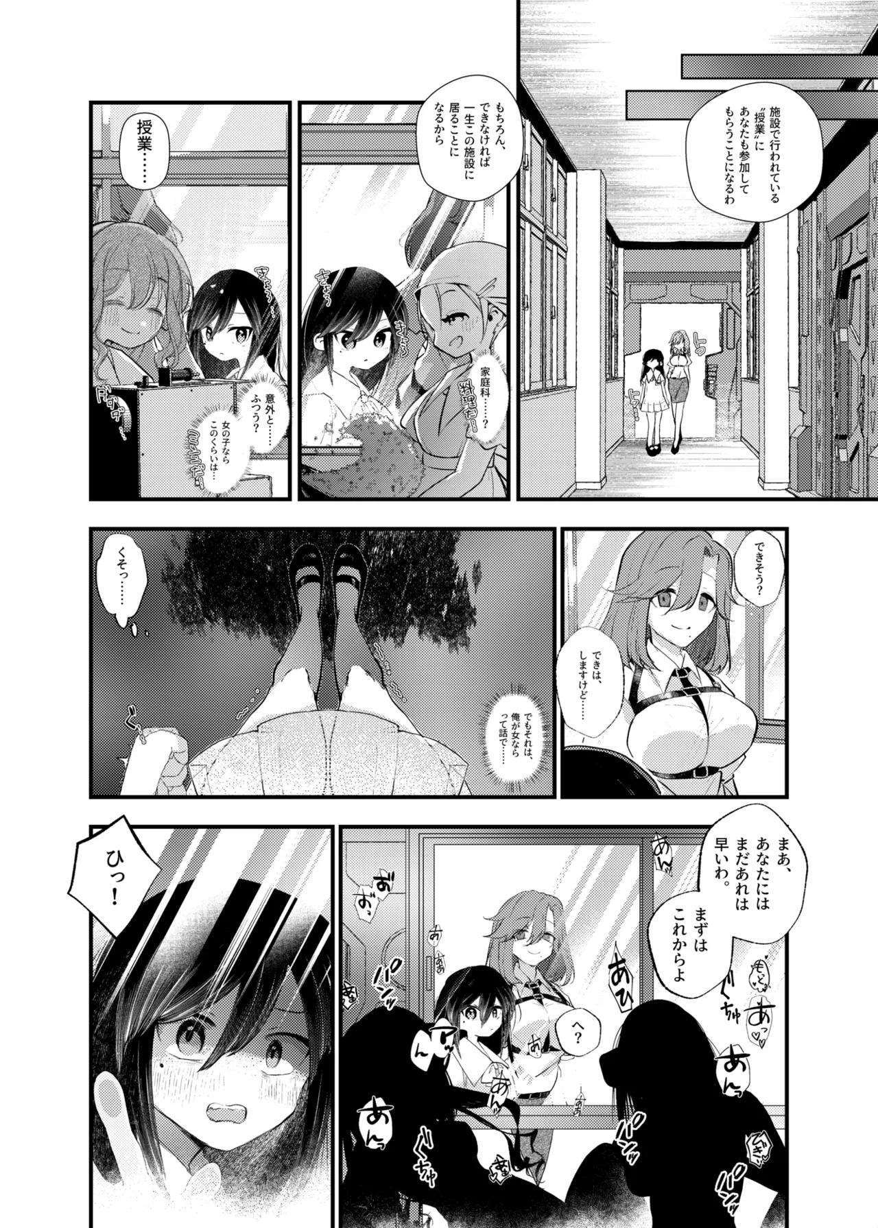 俺がTSしたかったわけじゃないのに！ Page.14