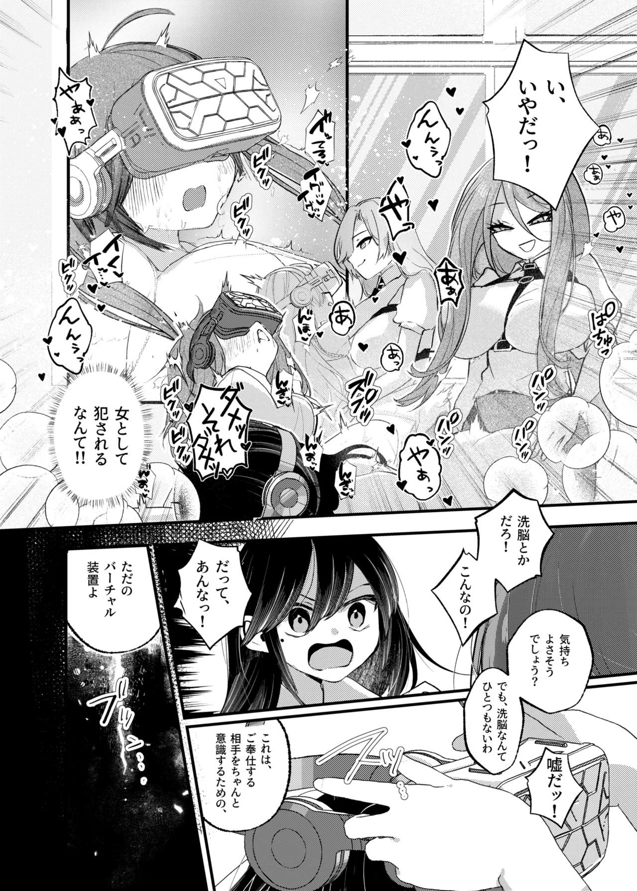 俺がTSしたかったわけじゃないのに！ Page.15