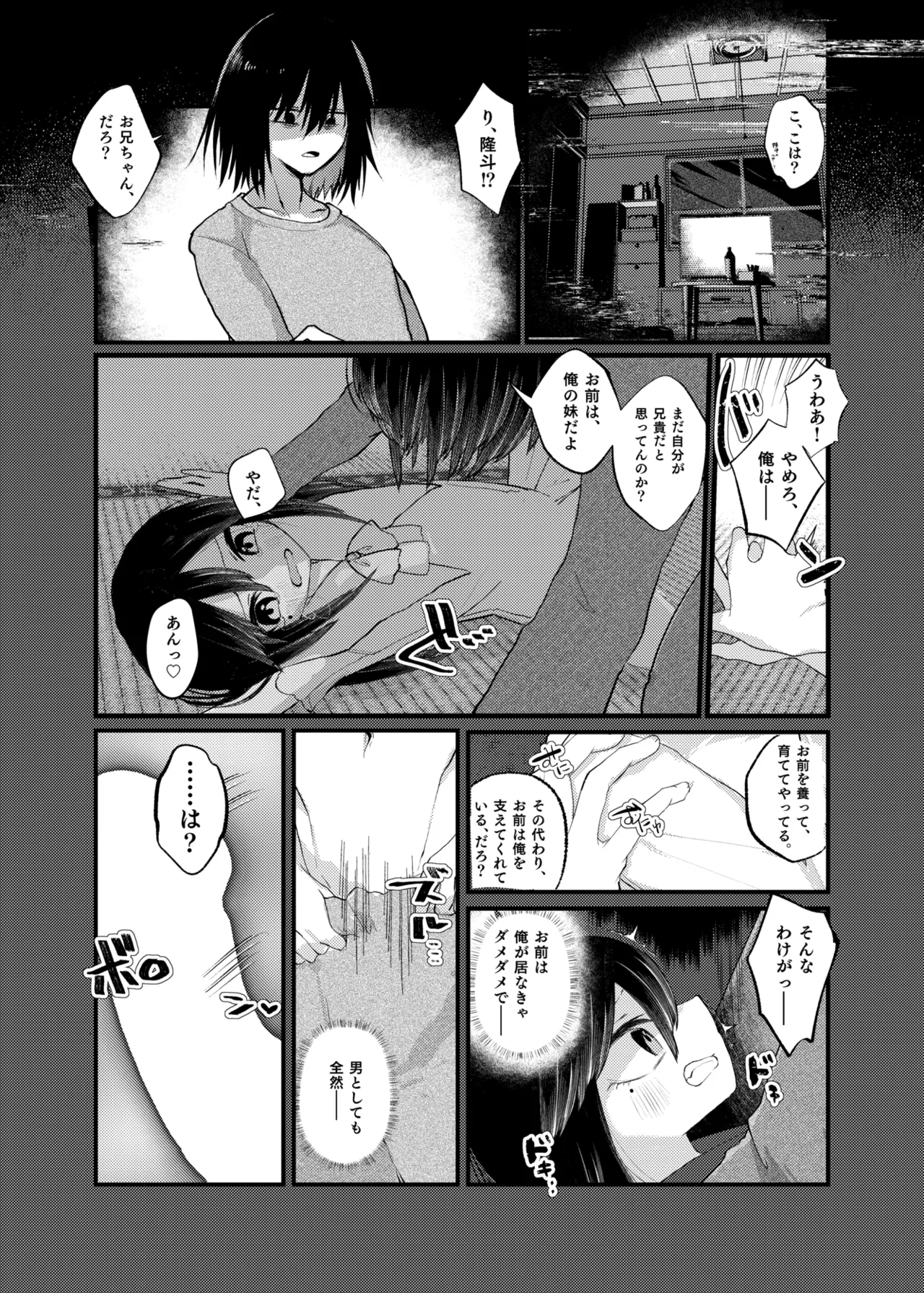 俺がTSしたかったわけじゃないのに！ Page.16