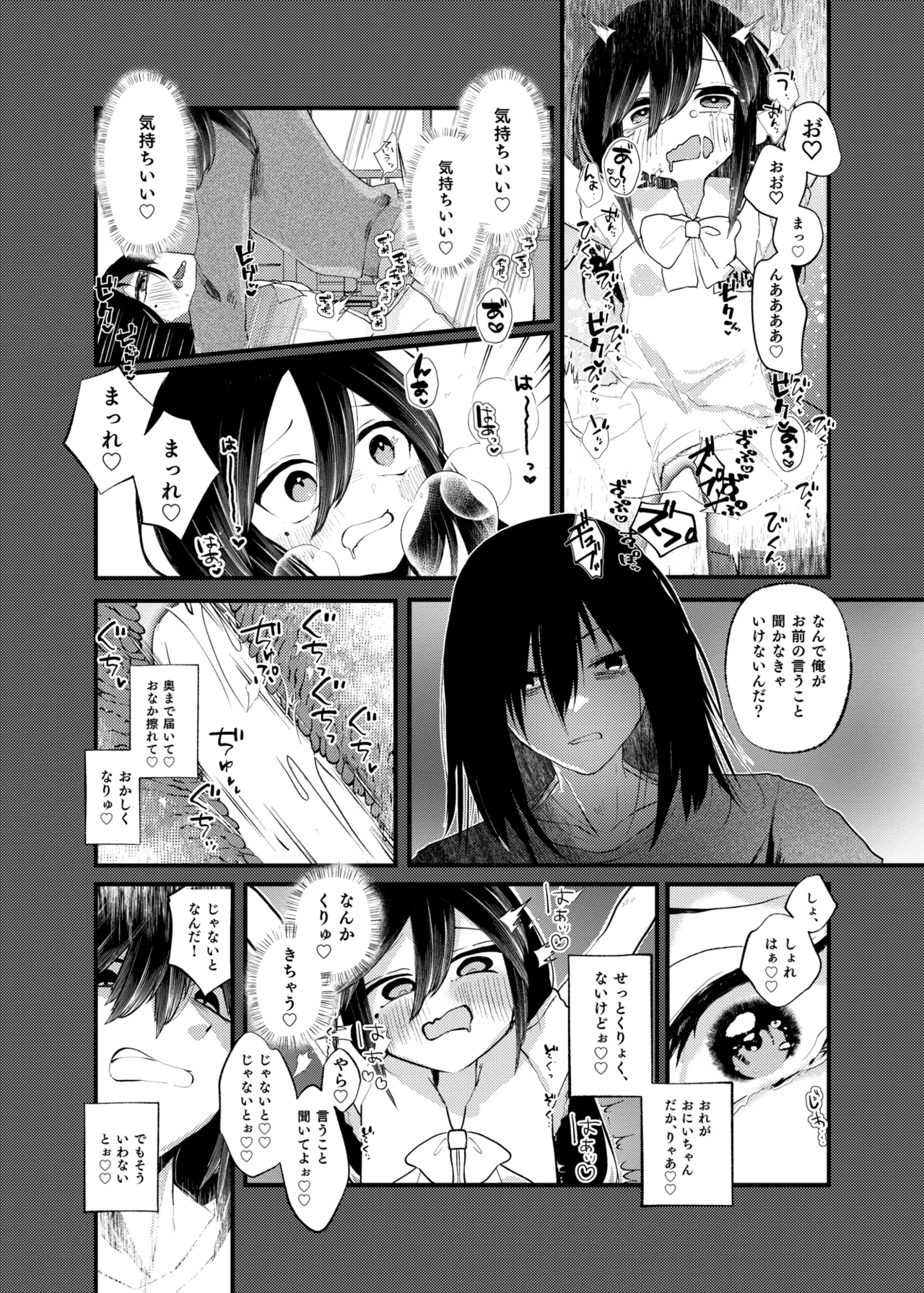 俺がTSしたかったわけじゃないのに！ Page.18