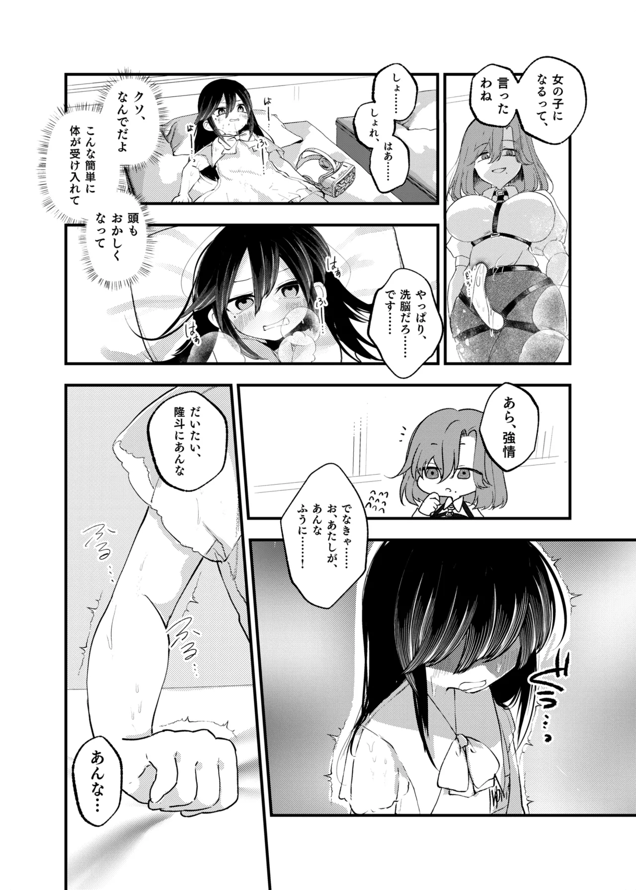 俺がTSしたかったわけじゃないのに！ Page.20