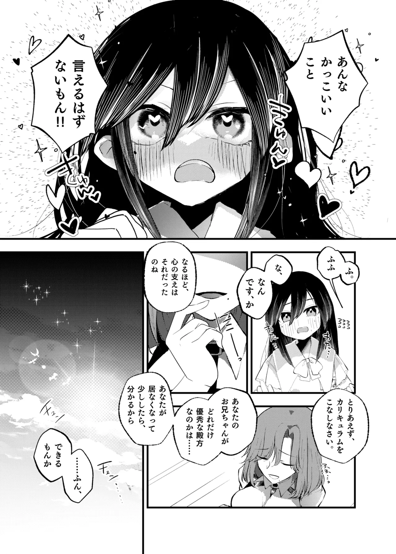 俺がTSしたかったわけじゃないのに！ Page.21