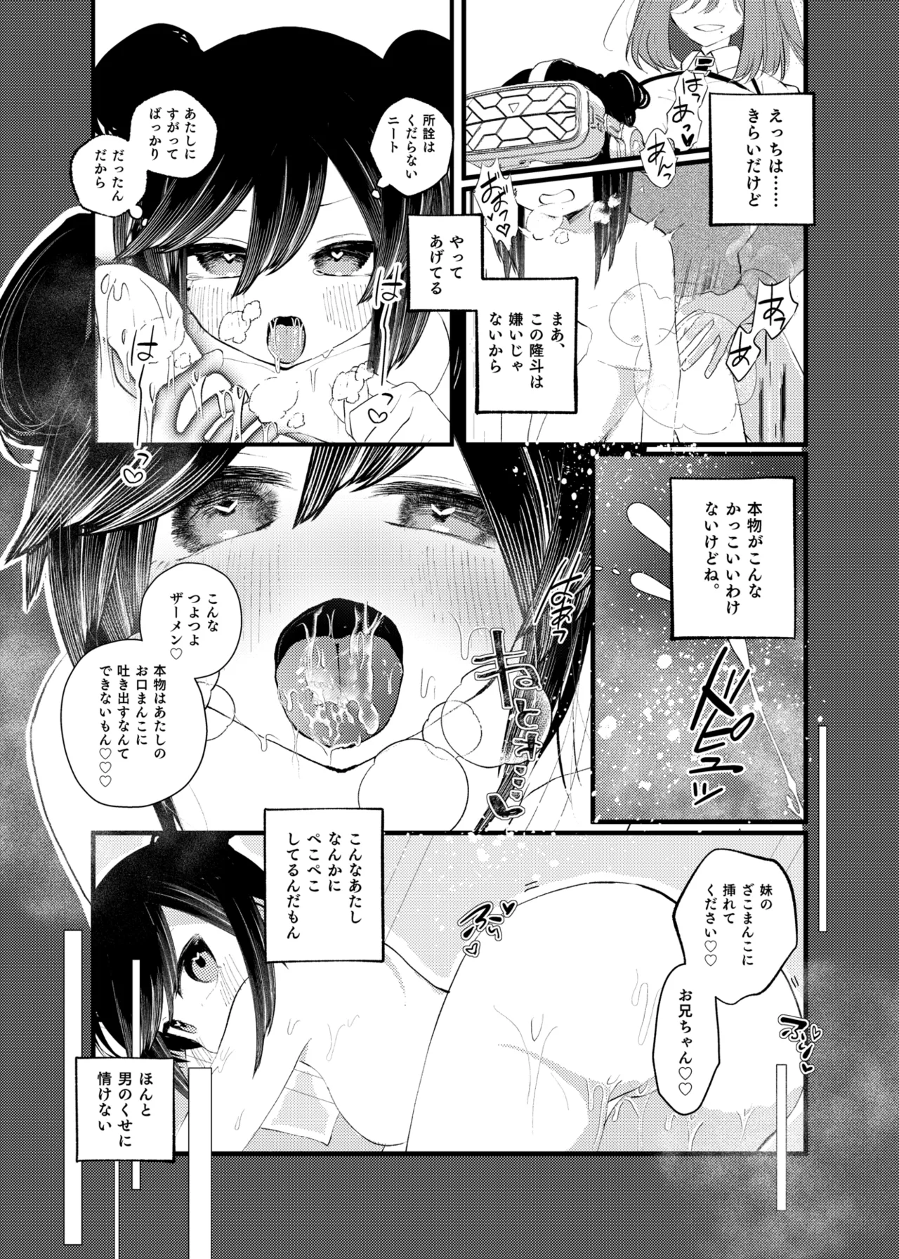 俺がTSしたかったわけじゃないのに！ Page.23