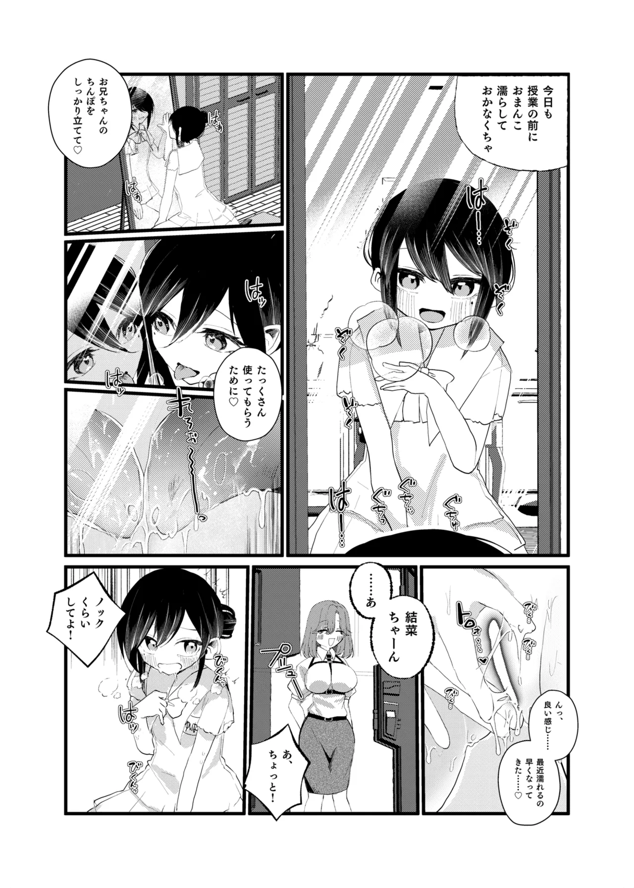 俺がTSしたかったわけじゃないのに！ Page.24