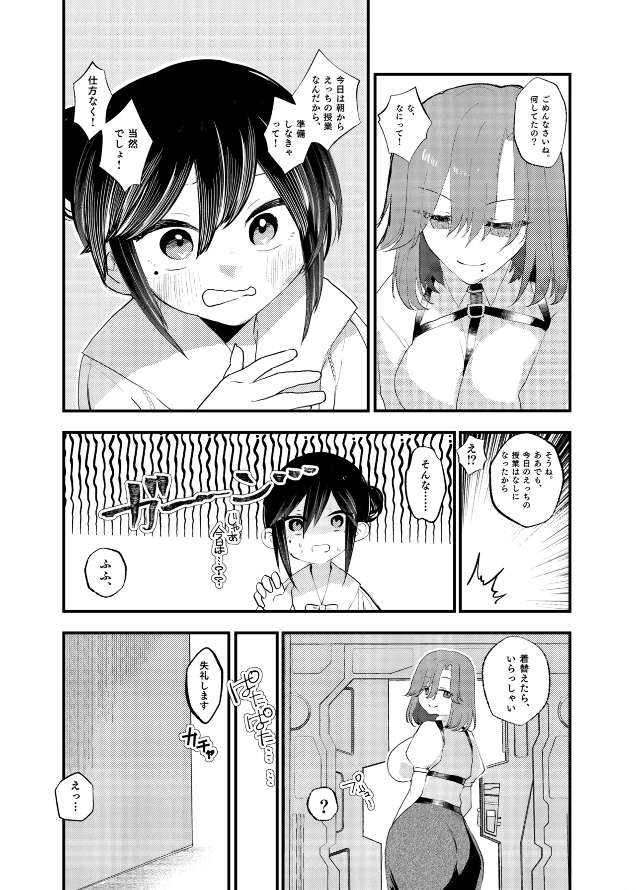 俺がTSしたかったわけじゃないのに！ Page.25
