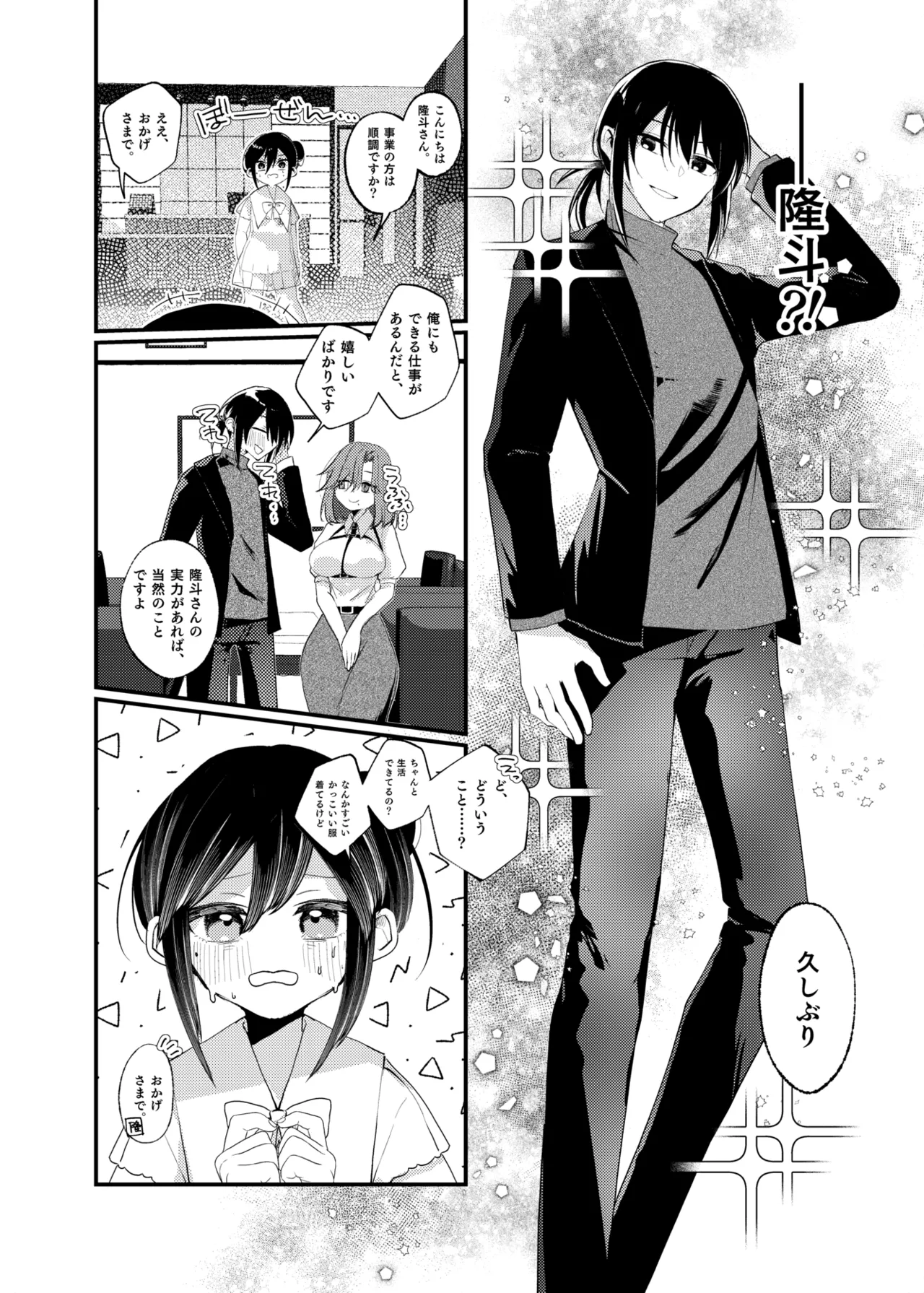 俺がTSしたかったわけじゃないのに！ Page.26