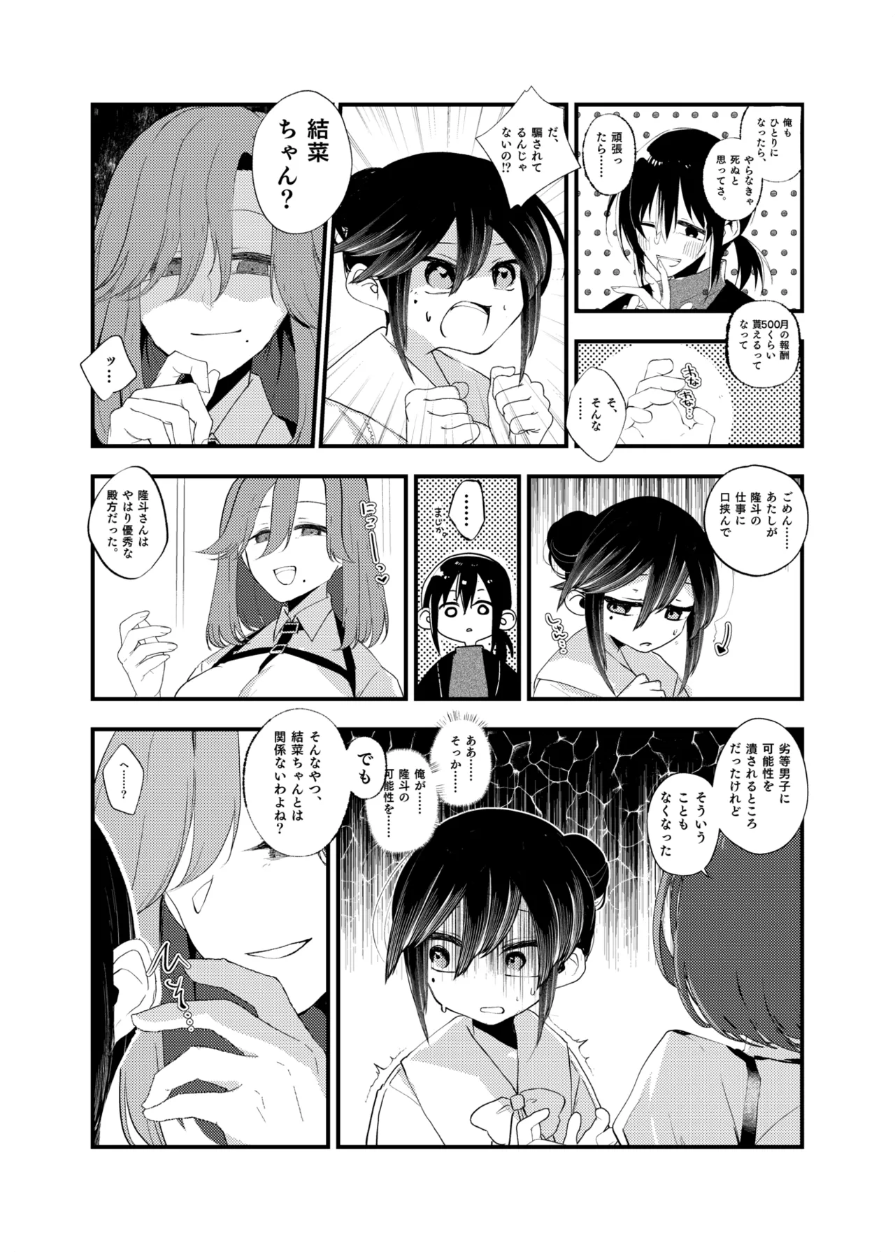 俺がTSしたかったわけじゃないのに！ Page.27