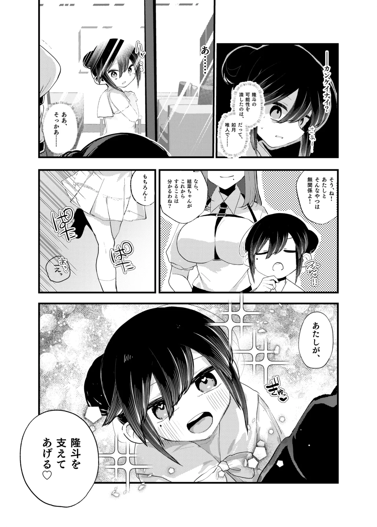 俺がTSしたかったわけじゃないのに！ Page.28