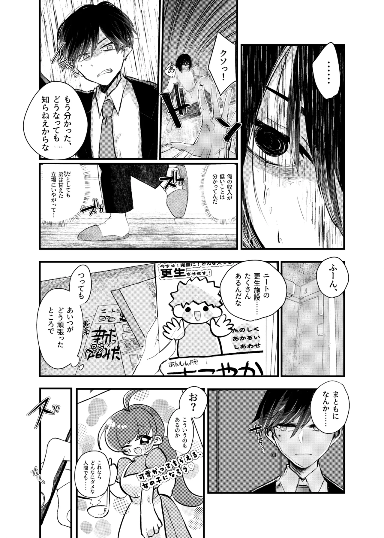 俺がTSしたかったわけじゃないのに！ Page.3