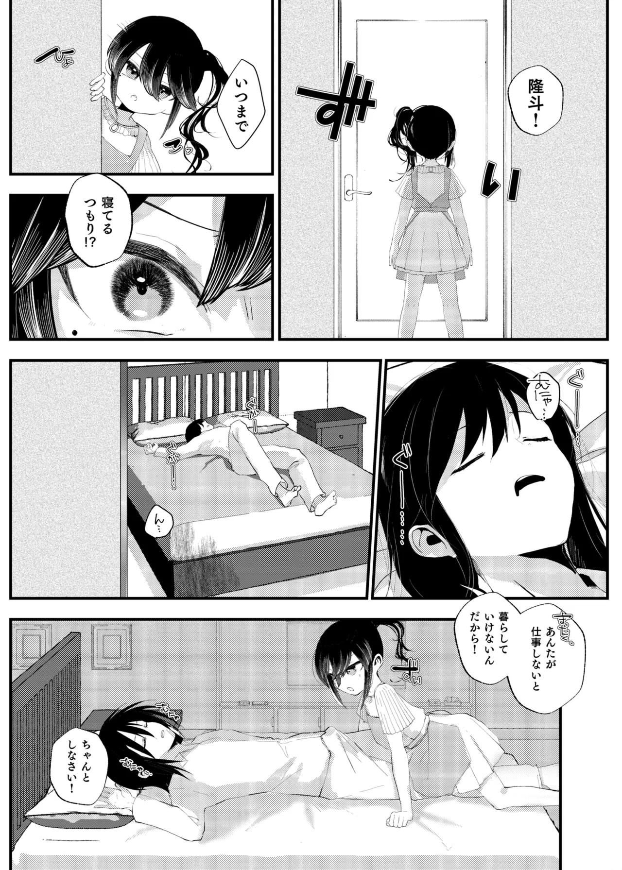 俺がTSしたかったわけじゃないのに！ Page.30