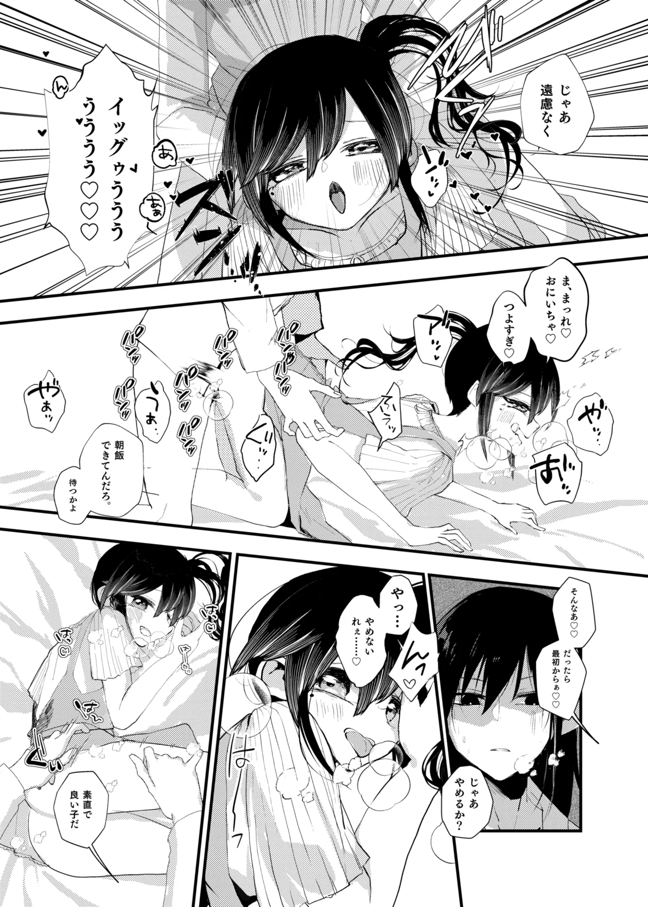 俺がTSしたかったわけじゃないのに！ Page.33